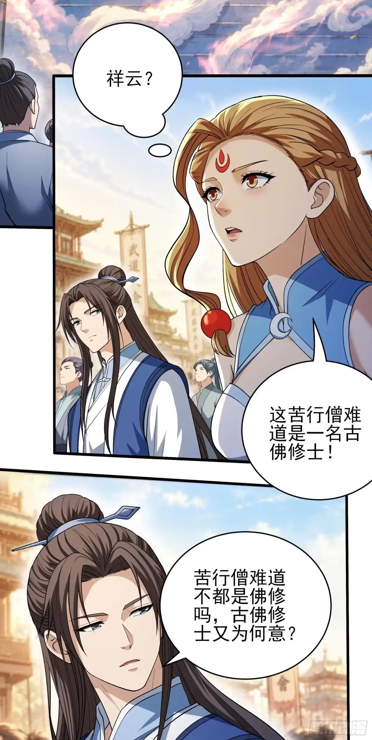 《绝世武神》盛世大典（1） 第20页