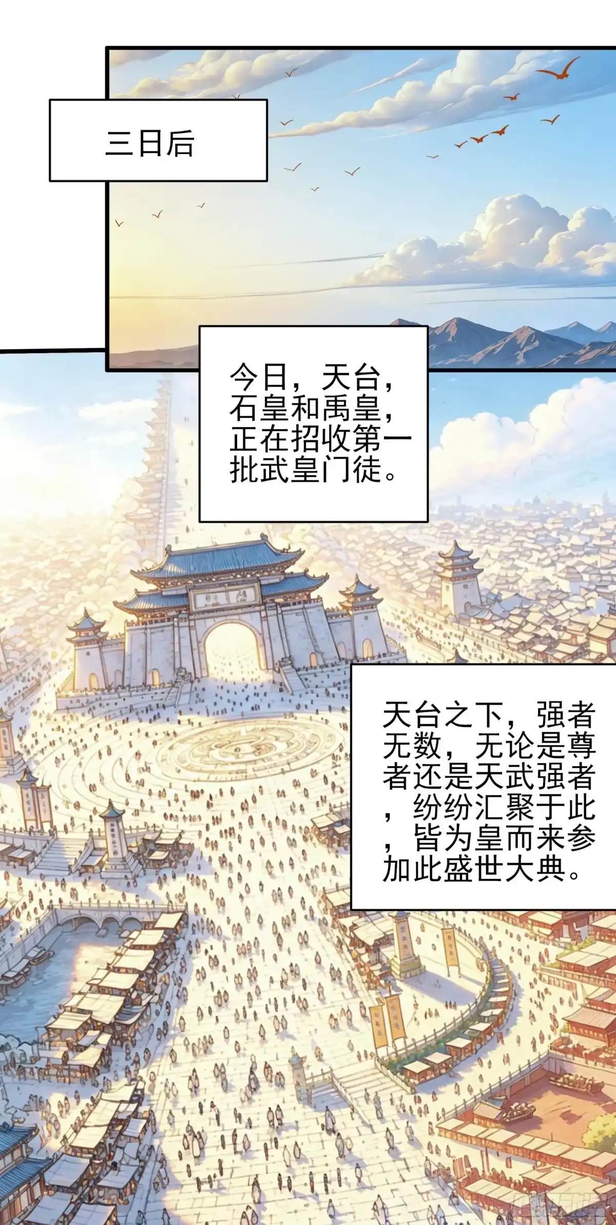 《绝世武神》盛世大典（1） 第3页