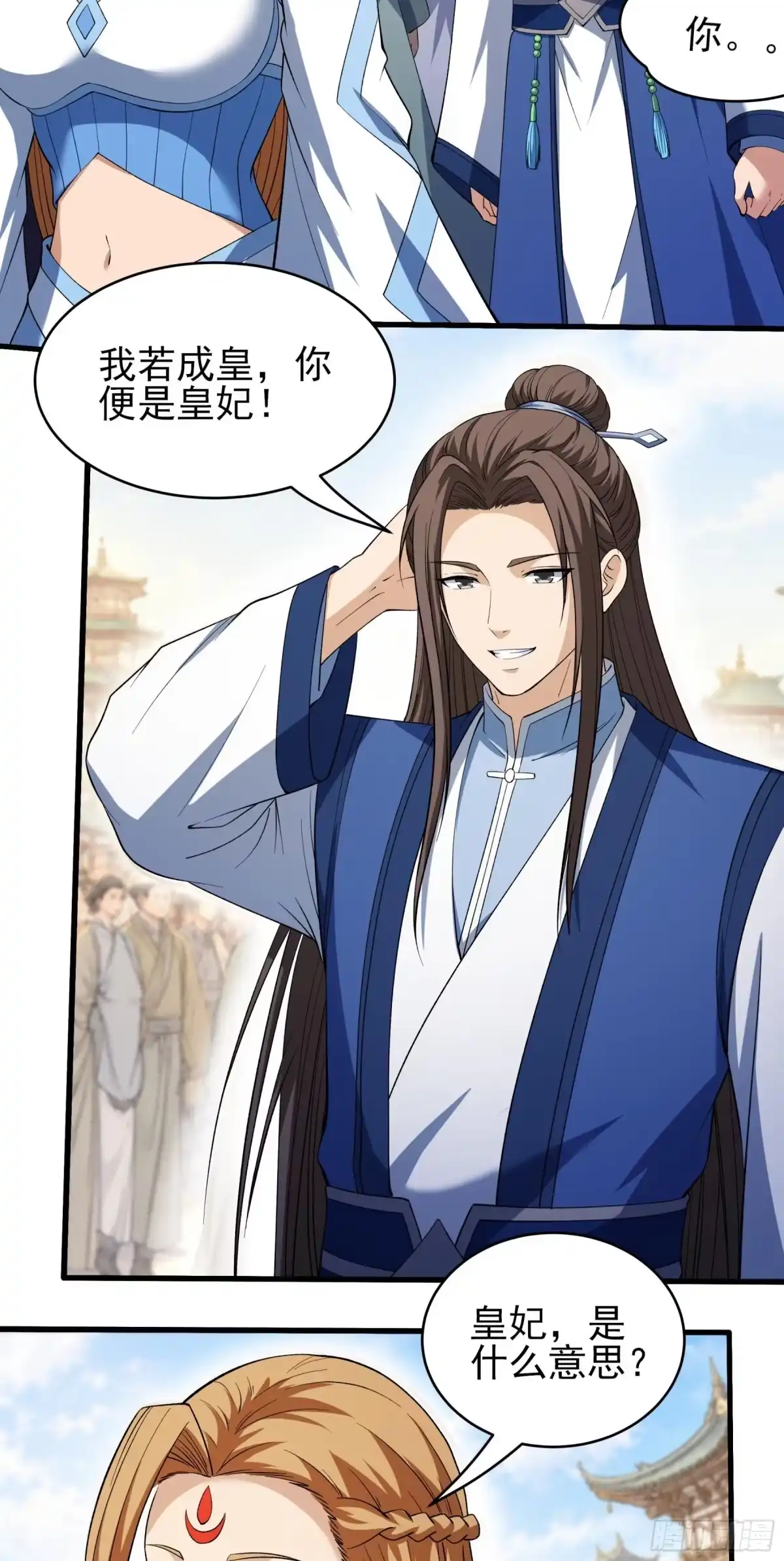 《绝世武神》盛世大典（1） 第11页