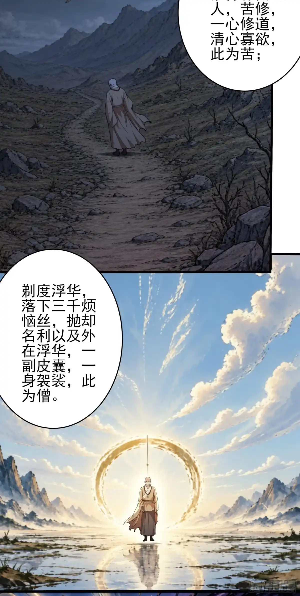 《绝世武神》盛世大典（1） 第22页