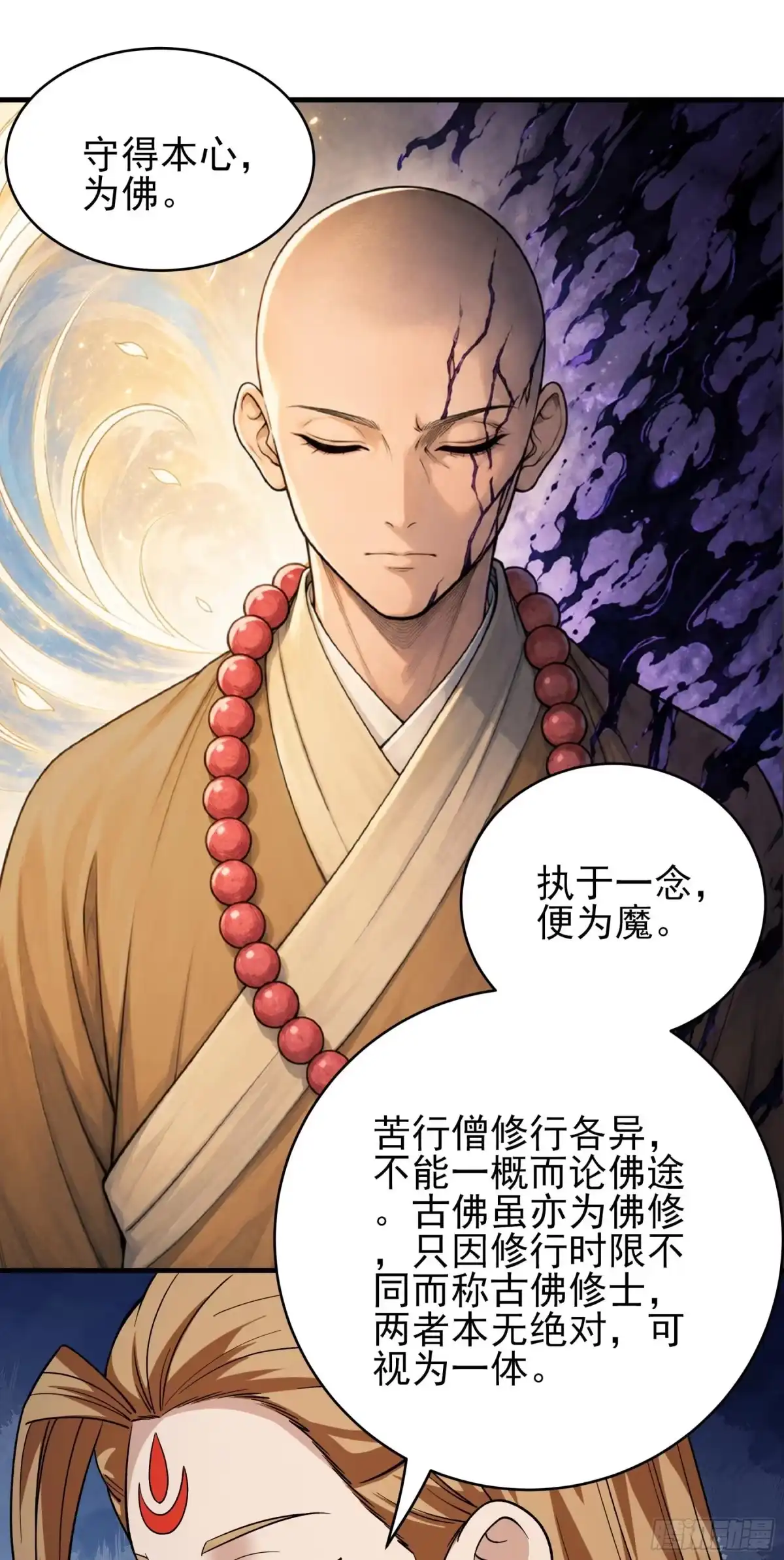 《绝世武神》盛世大典（1） 第24页