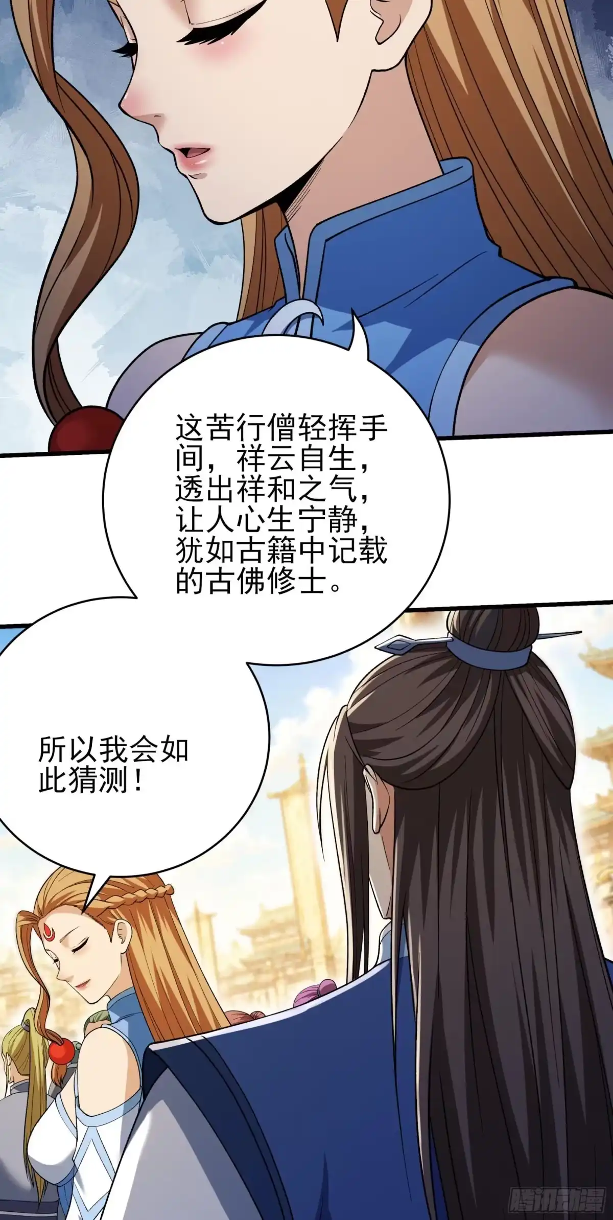 《绝世武神》盛世大典（1） 第25页