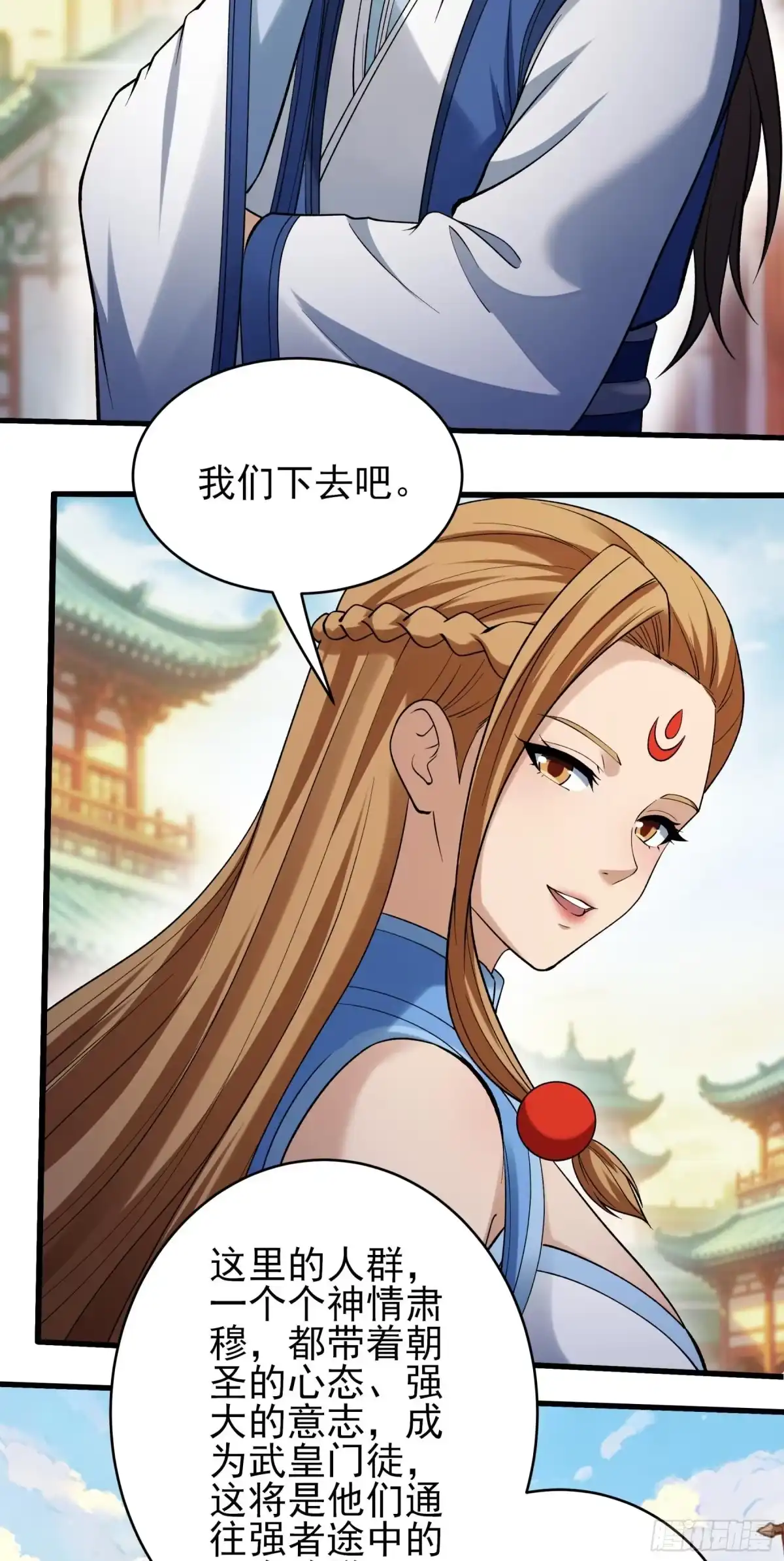 《绝世武神》盛世大典（1） 第7页
