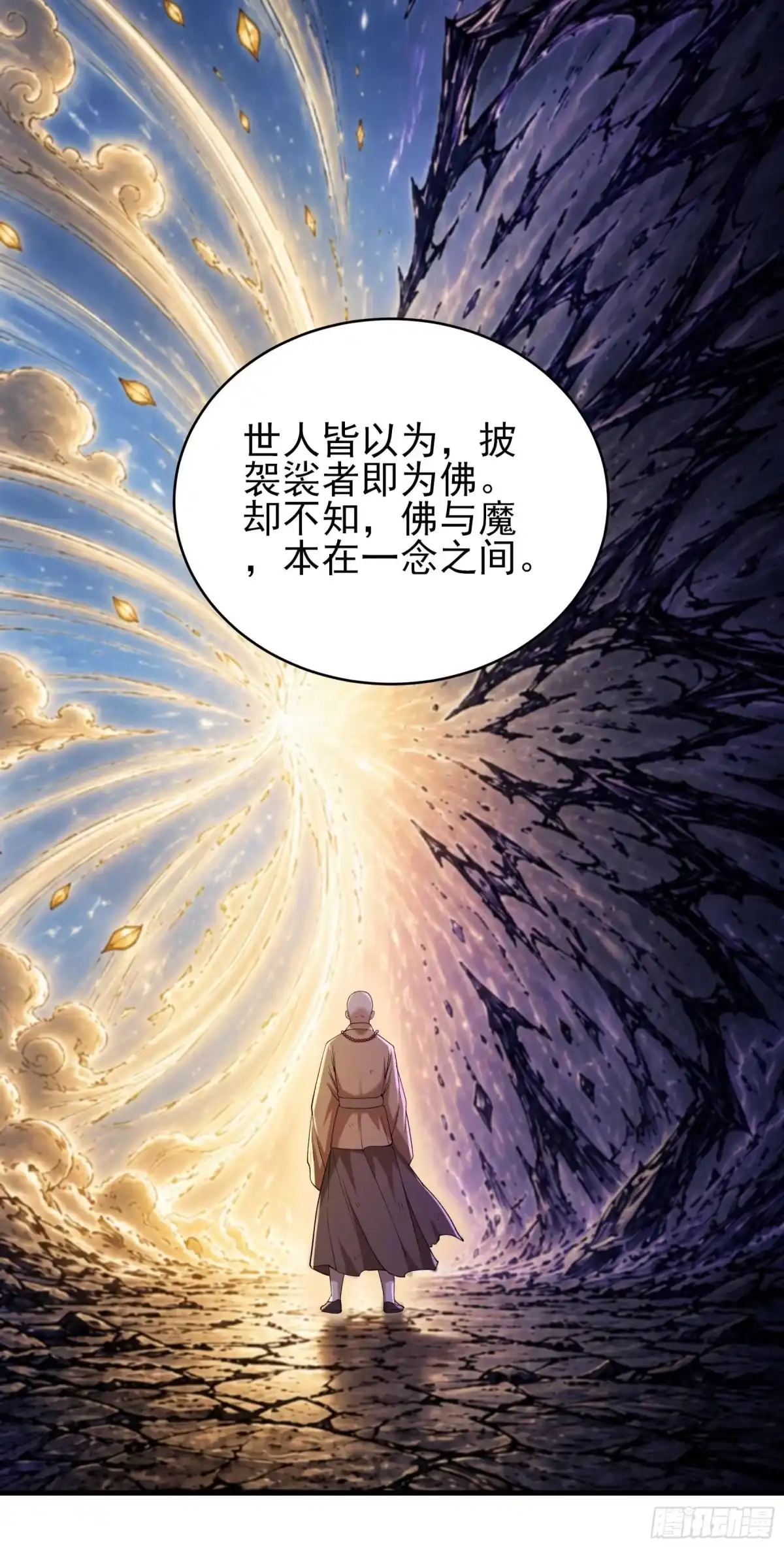 《绝世武神》盛世大典（1） 第23页