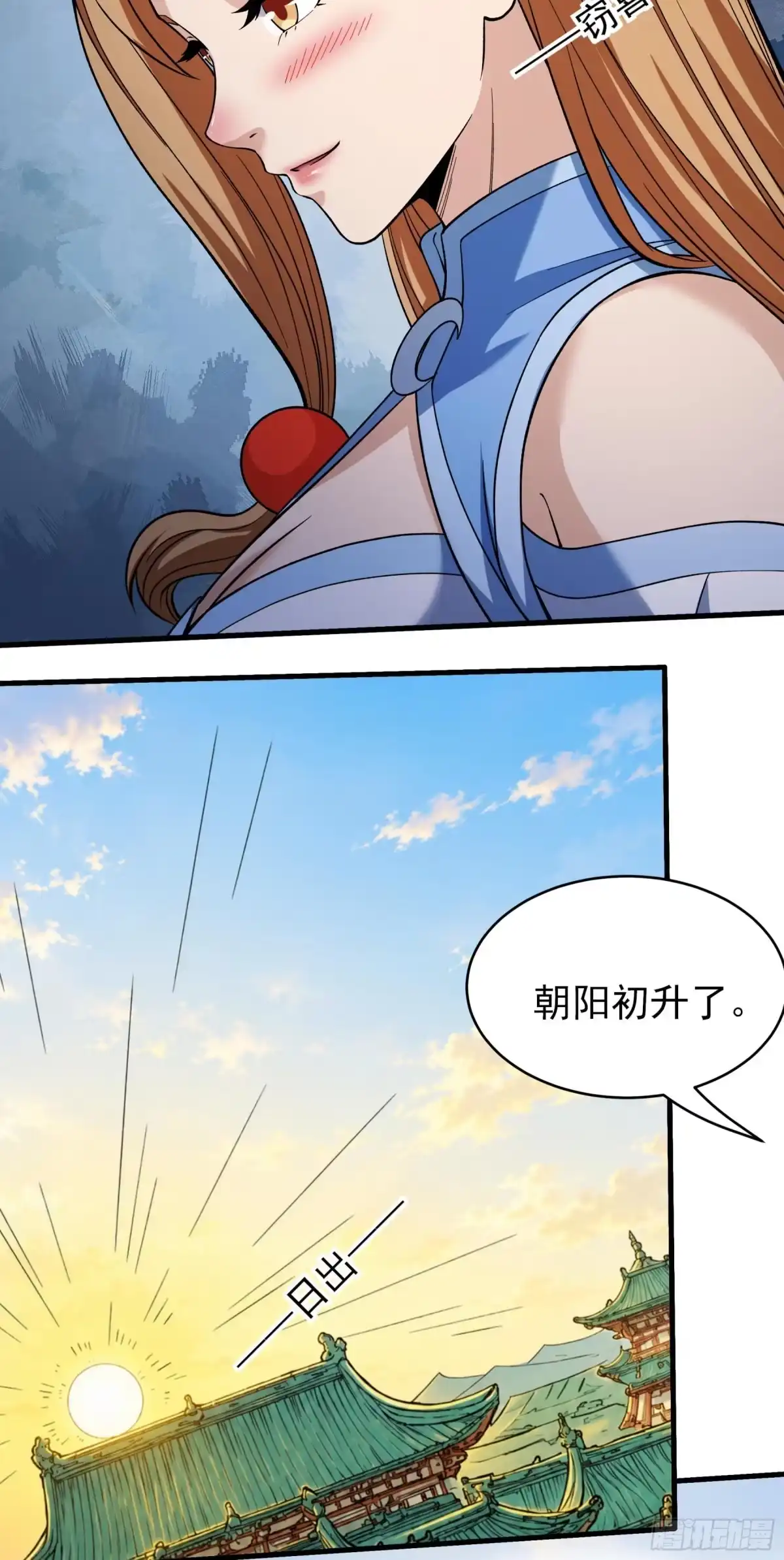 《绝世武神》盛世大典（1） 第14页