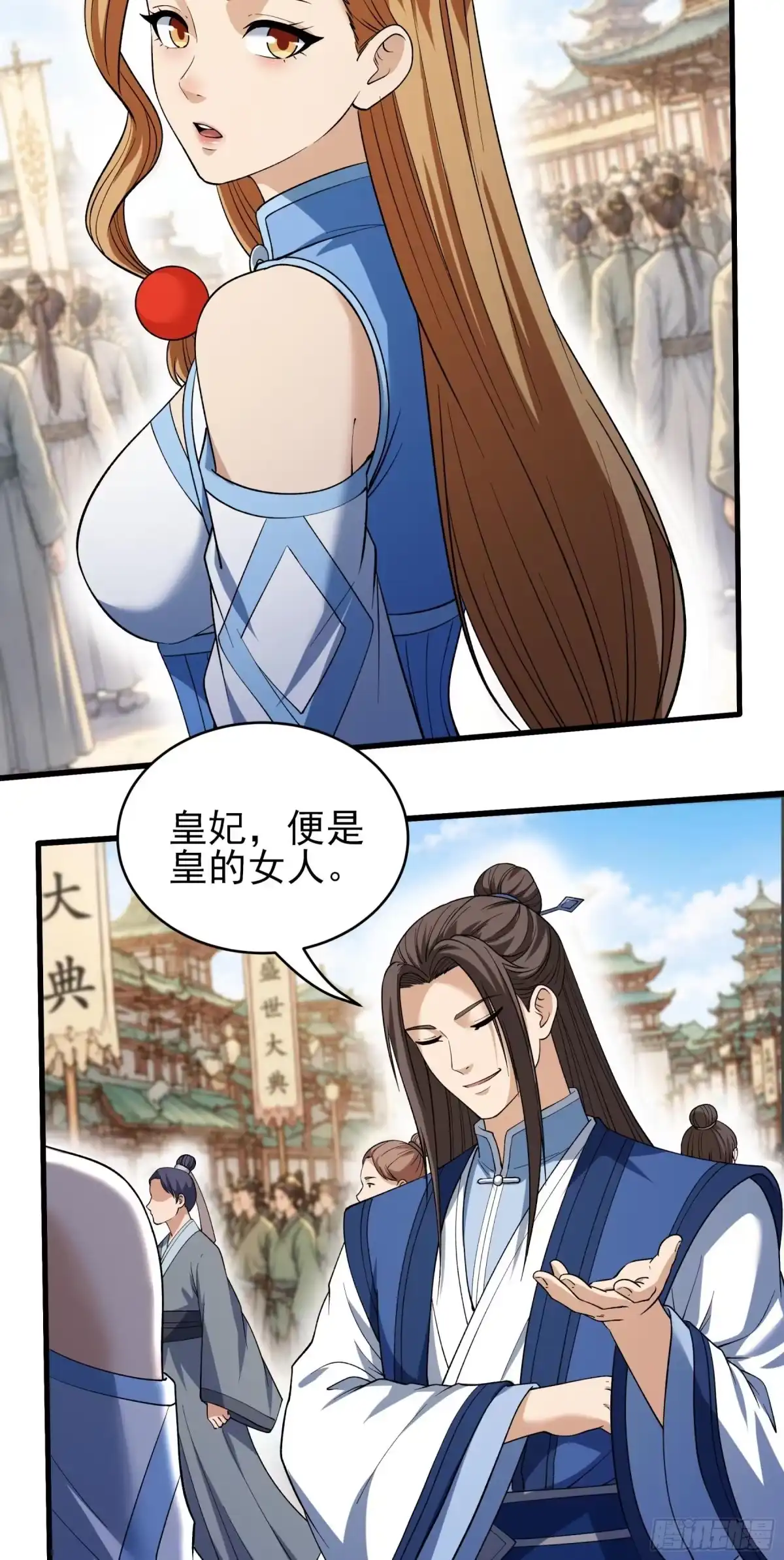 《绝世武神》盛世大典（1） 第12页
