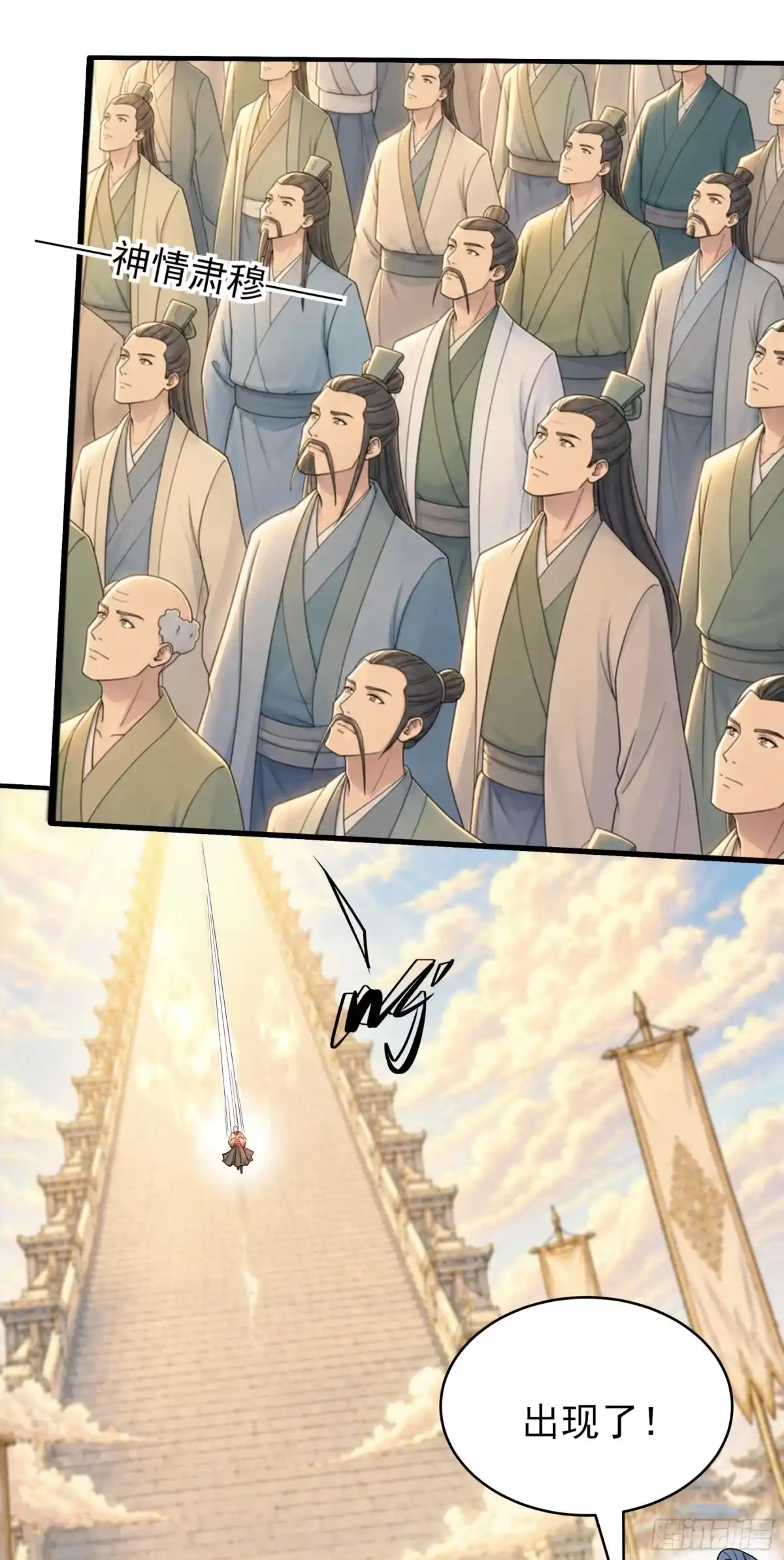 《绝世武神》盛世大典（1） 第17页