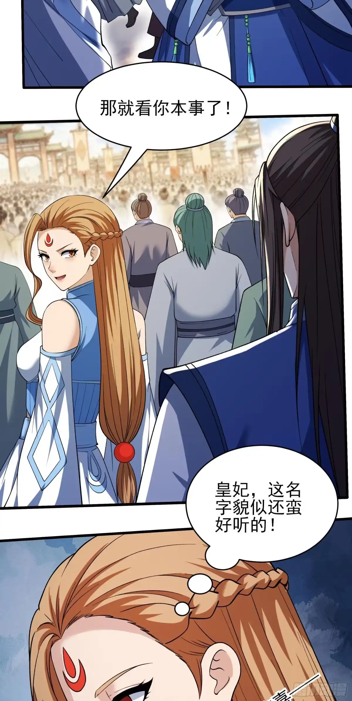 《绝世武神》盛世大典（1） 第13页