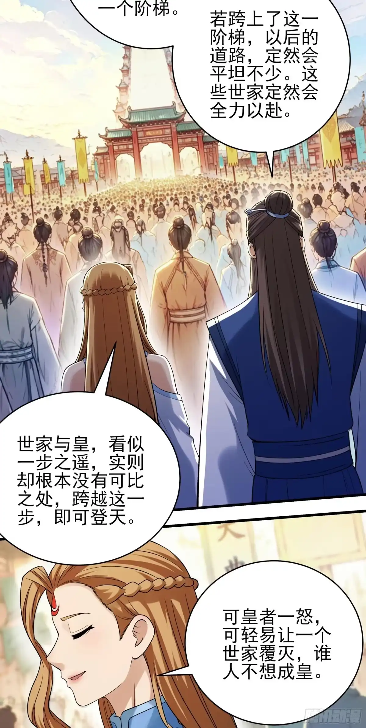 《绝世武神》盛世大典（1） 第8页