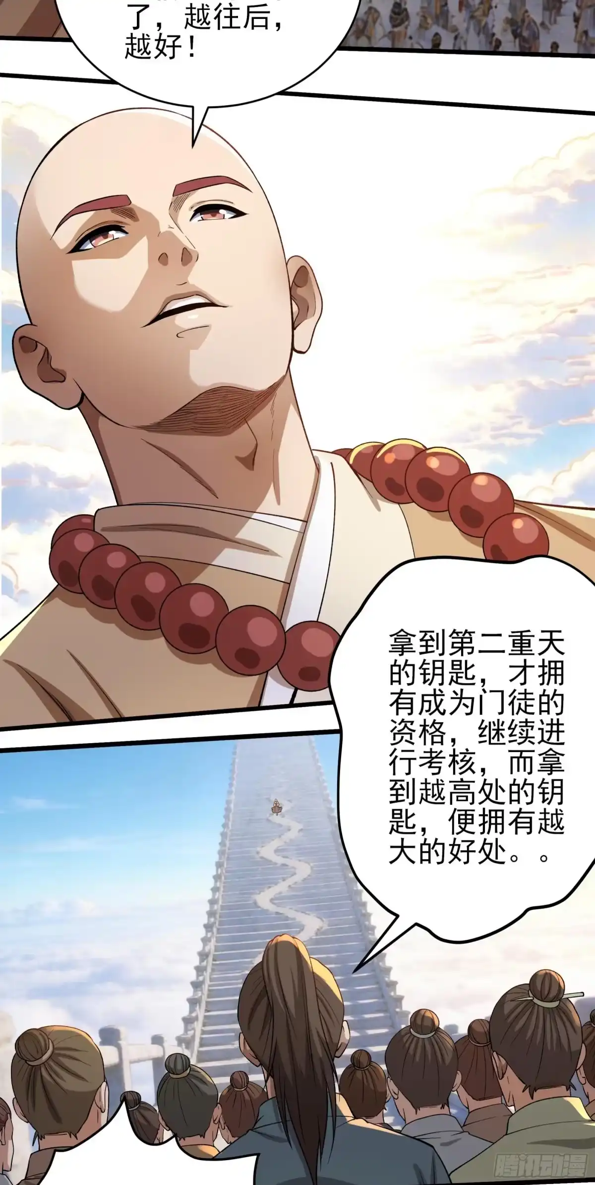 《绝世武神》盛世大典（2） 第12页
