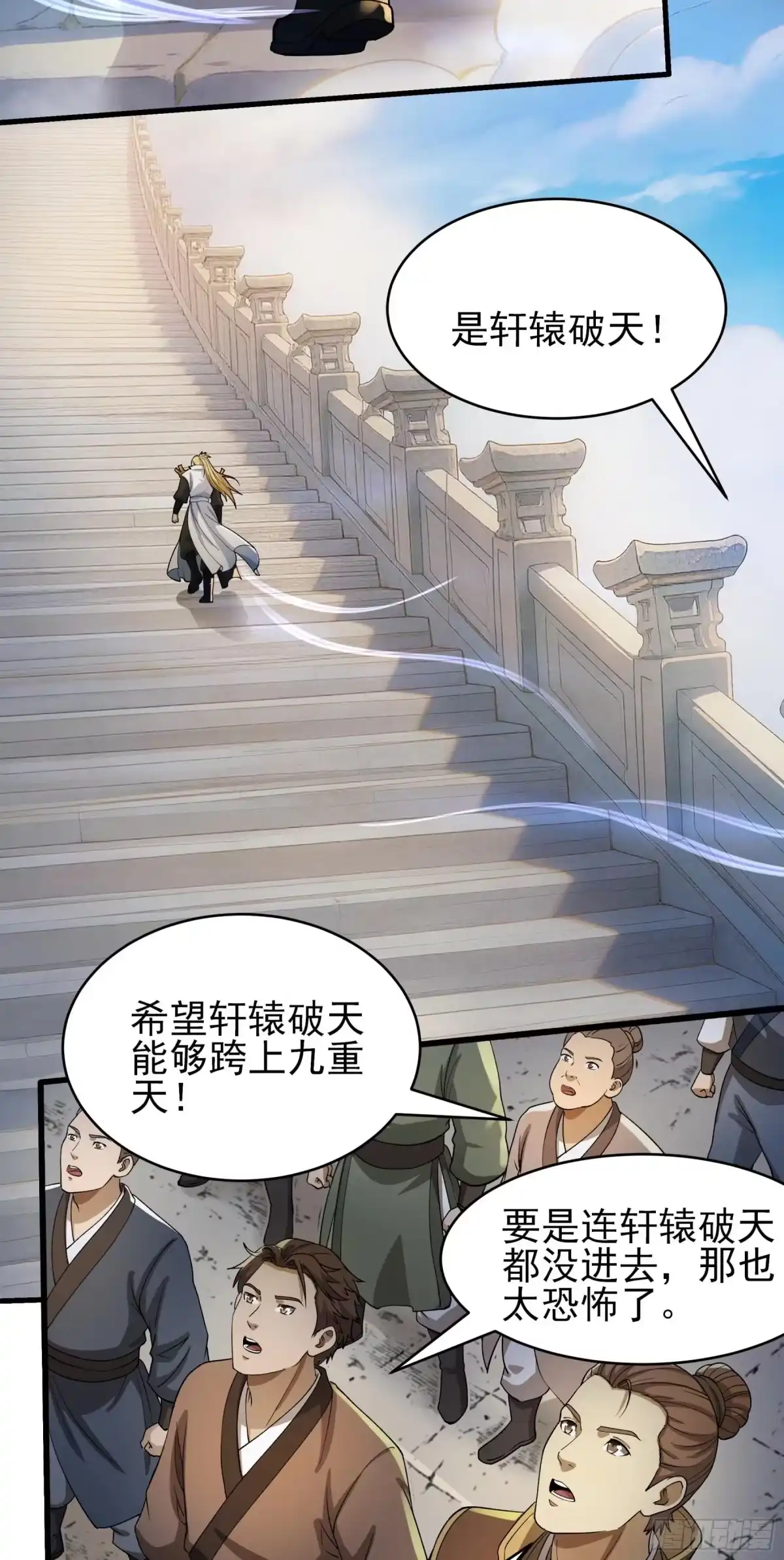 《绝世武神》盛世大典（2） 第29页