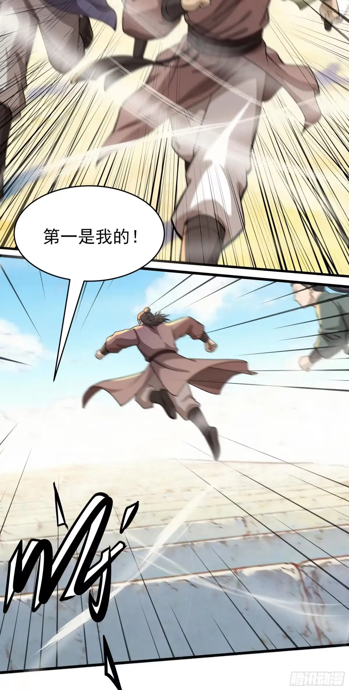 《绝世武神》盛世大典（2） 第16页