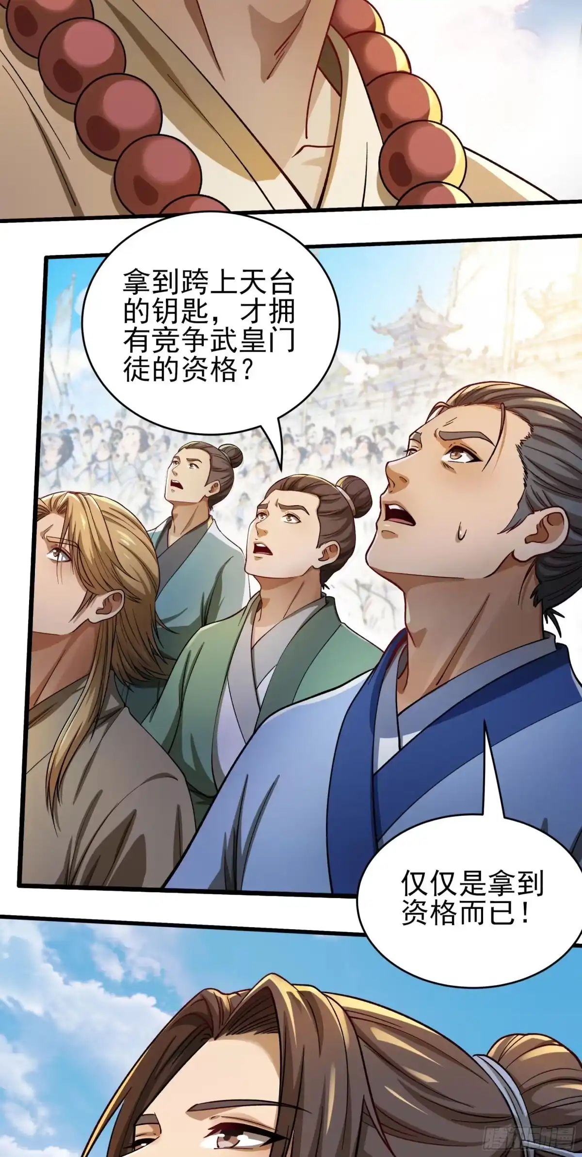 《绝世武神》盛世大典（2） 第6页