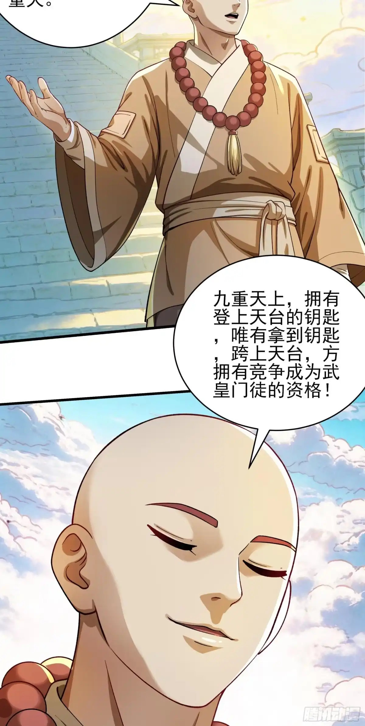 《绝世武神》盛世大典（2） 第5页
