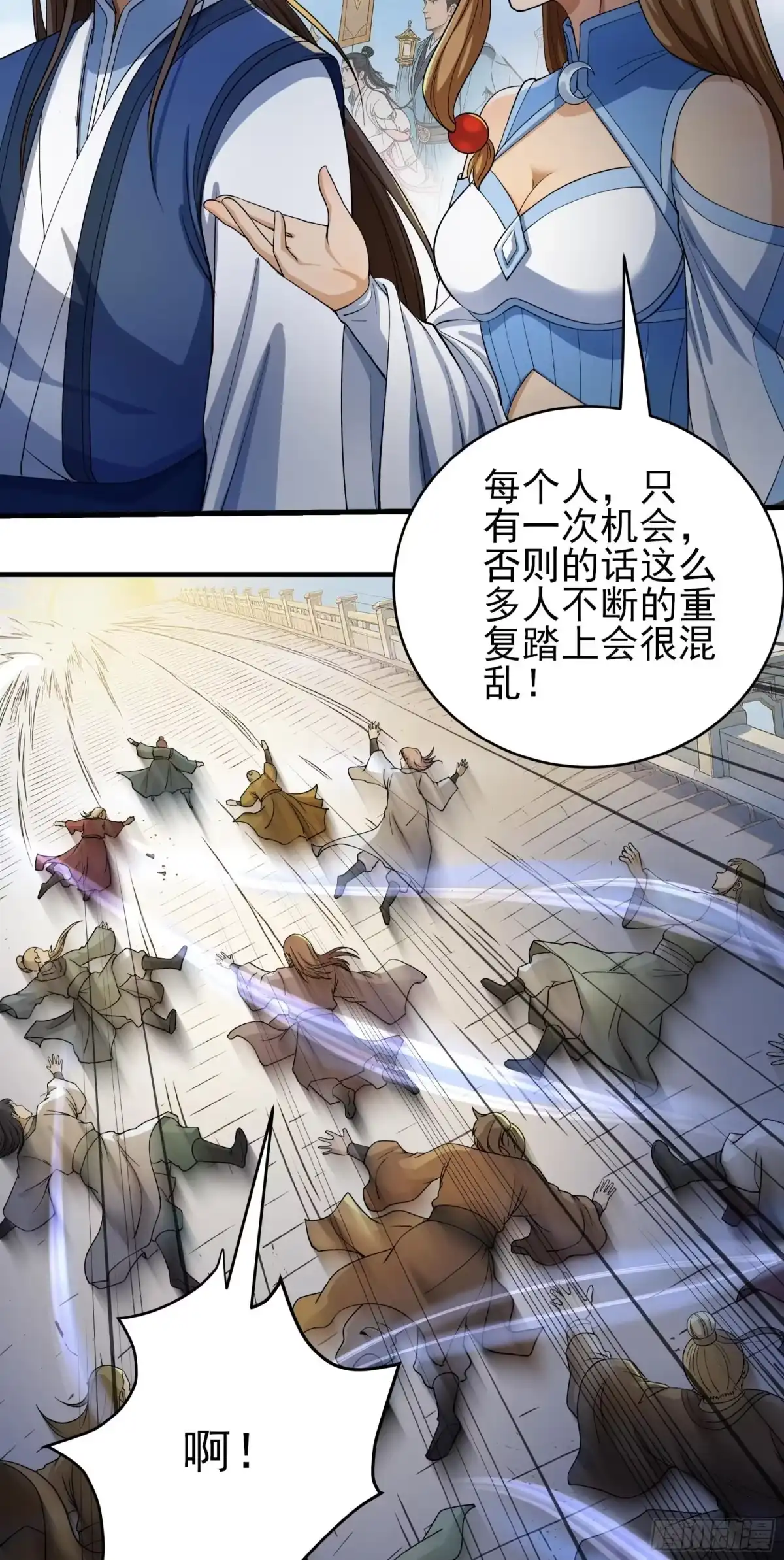 《绝世武神》盛世大典（2） 第26页