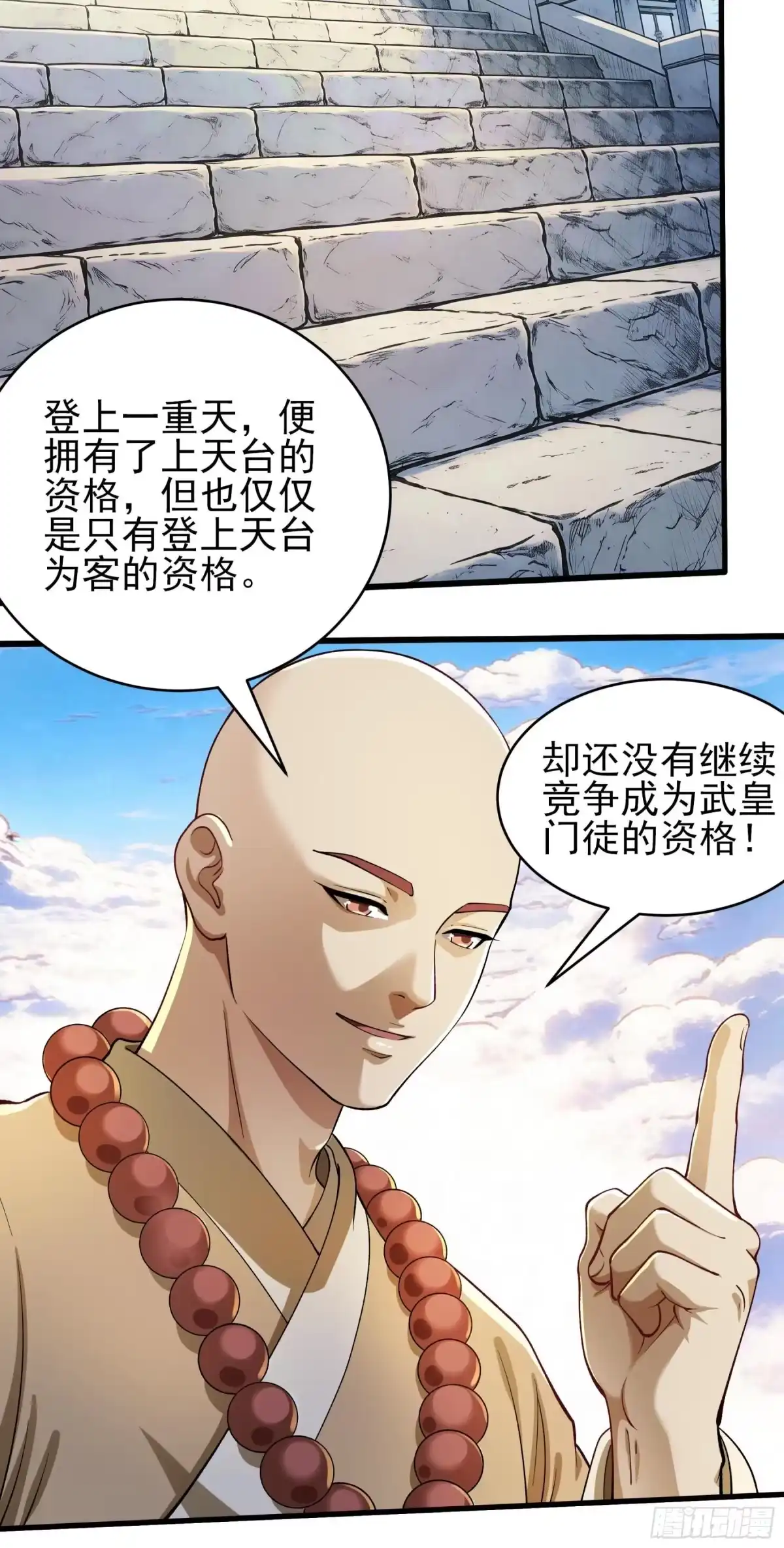 《绝世武神》盛世大典（2） 第9页