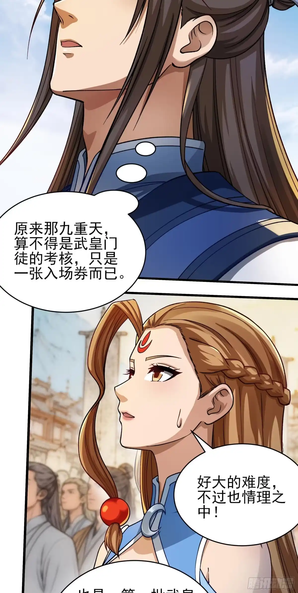 《绝世武神》盛世大典（2） 第7页