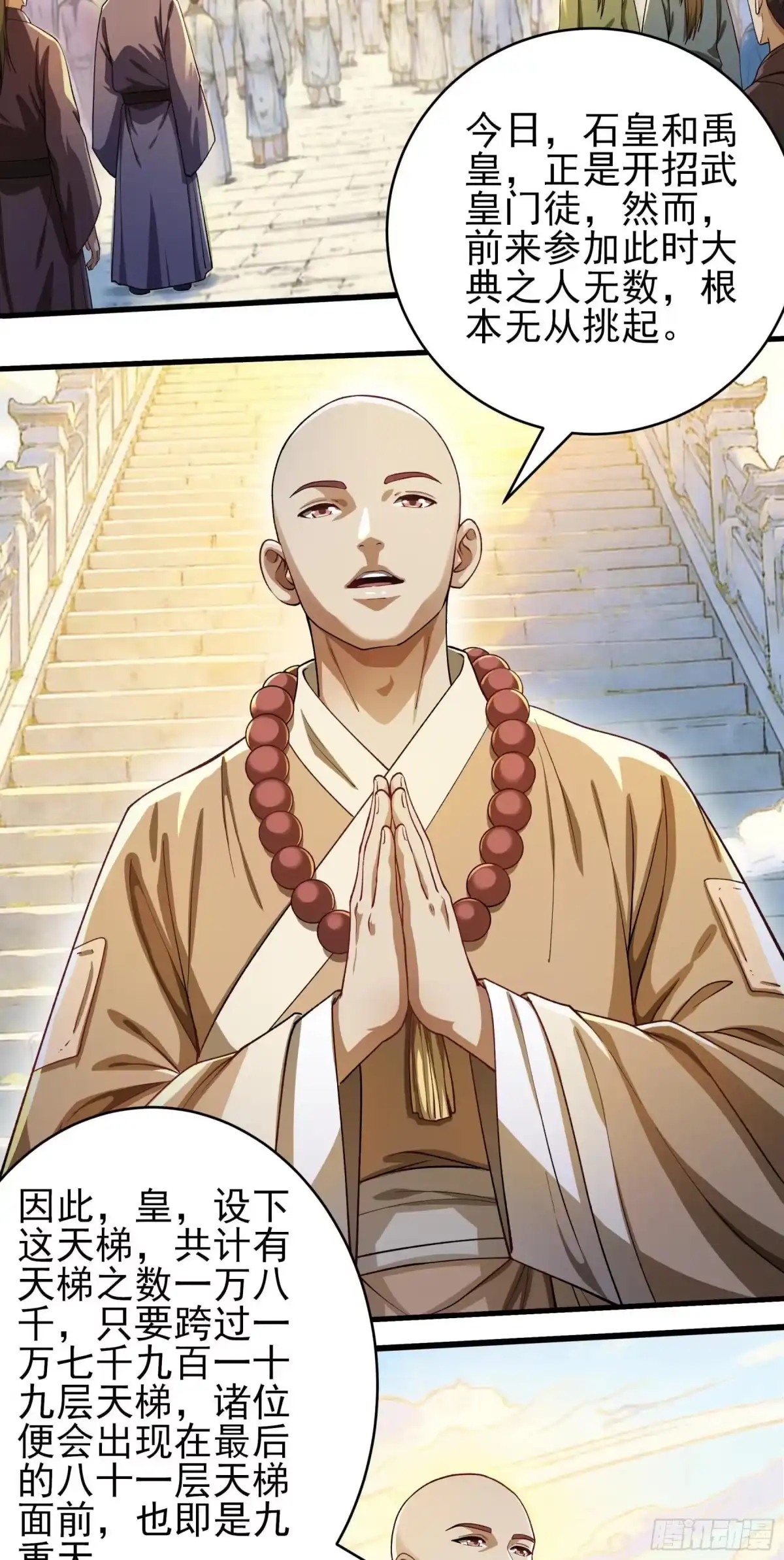 《绝世武神》盛世大典（2） 第4页