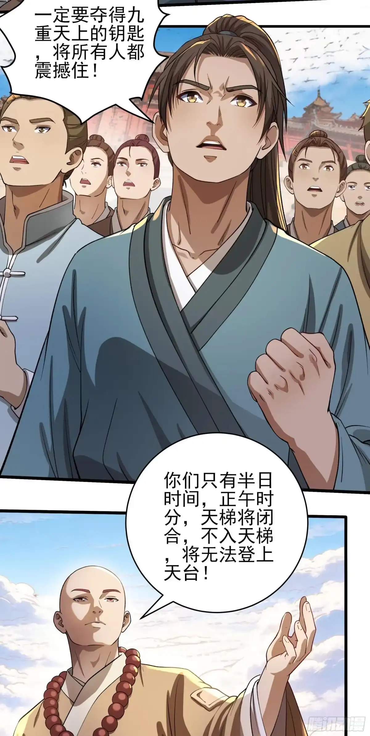 《绝世武神》盛世大典（2） 第13页