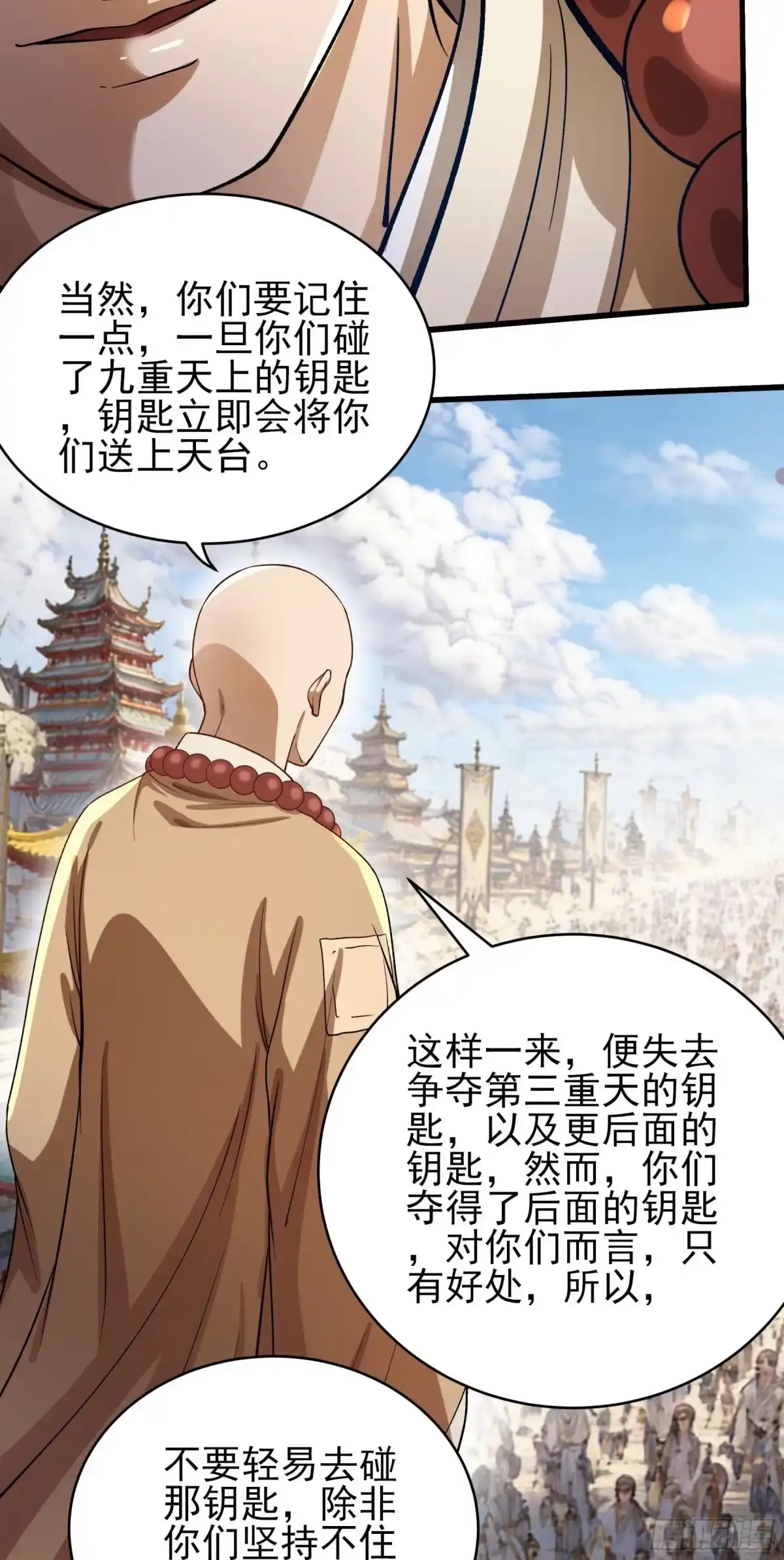 《绝世武神》盛世大典（2） 第11页