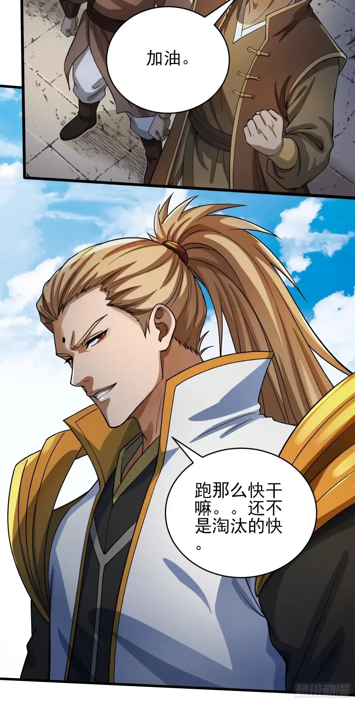 《绝世武神》盛世大典（2） 第30页
