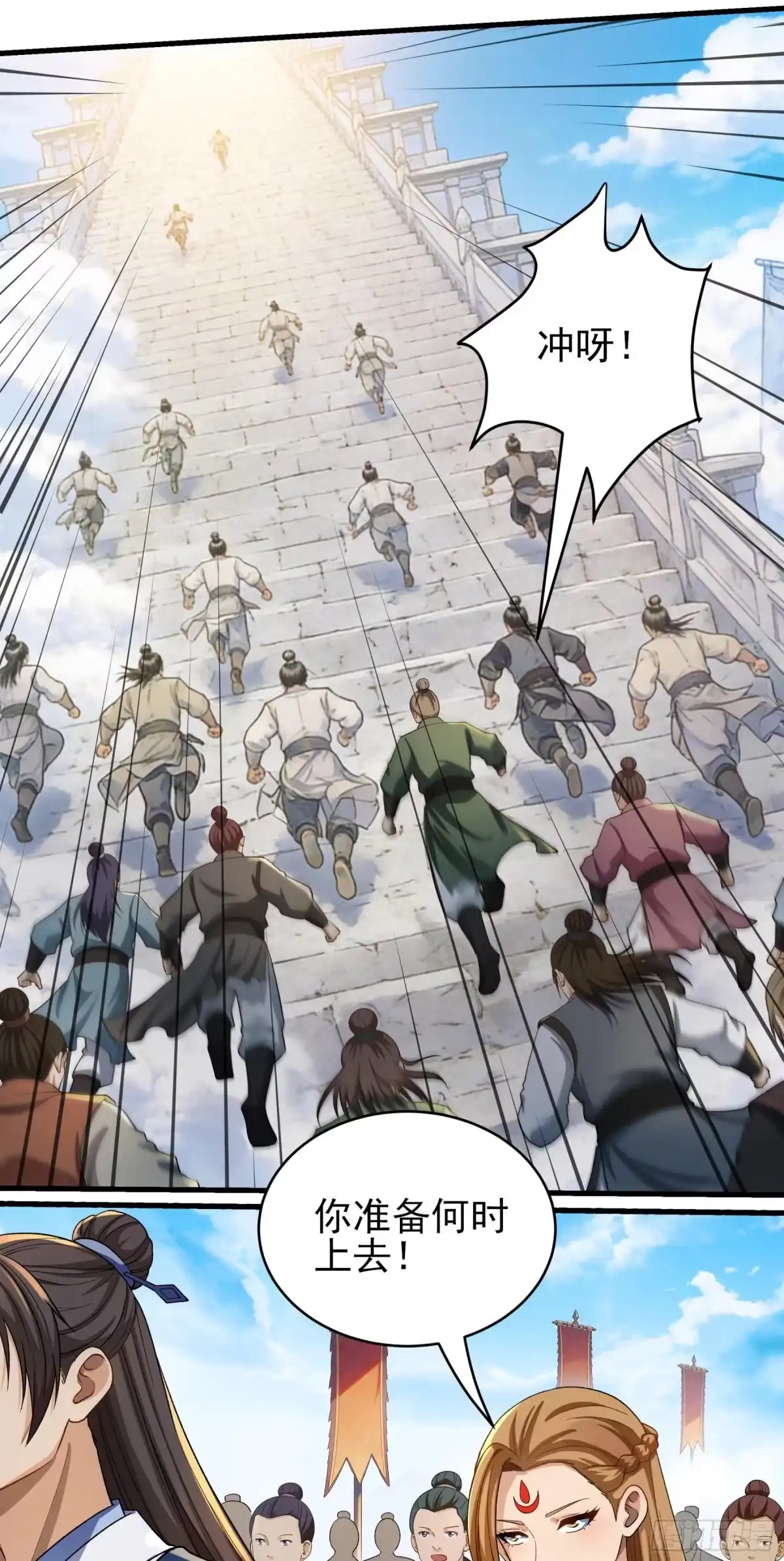《绝世武神》盛世大典（2） 第17页