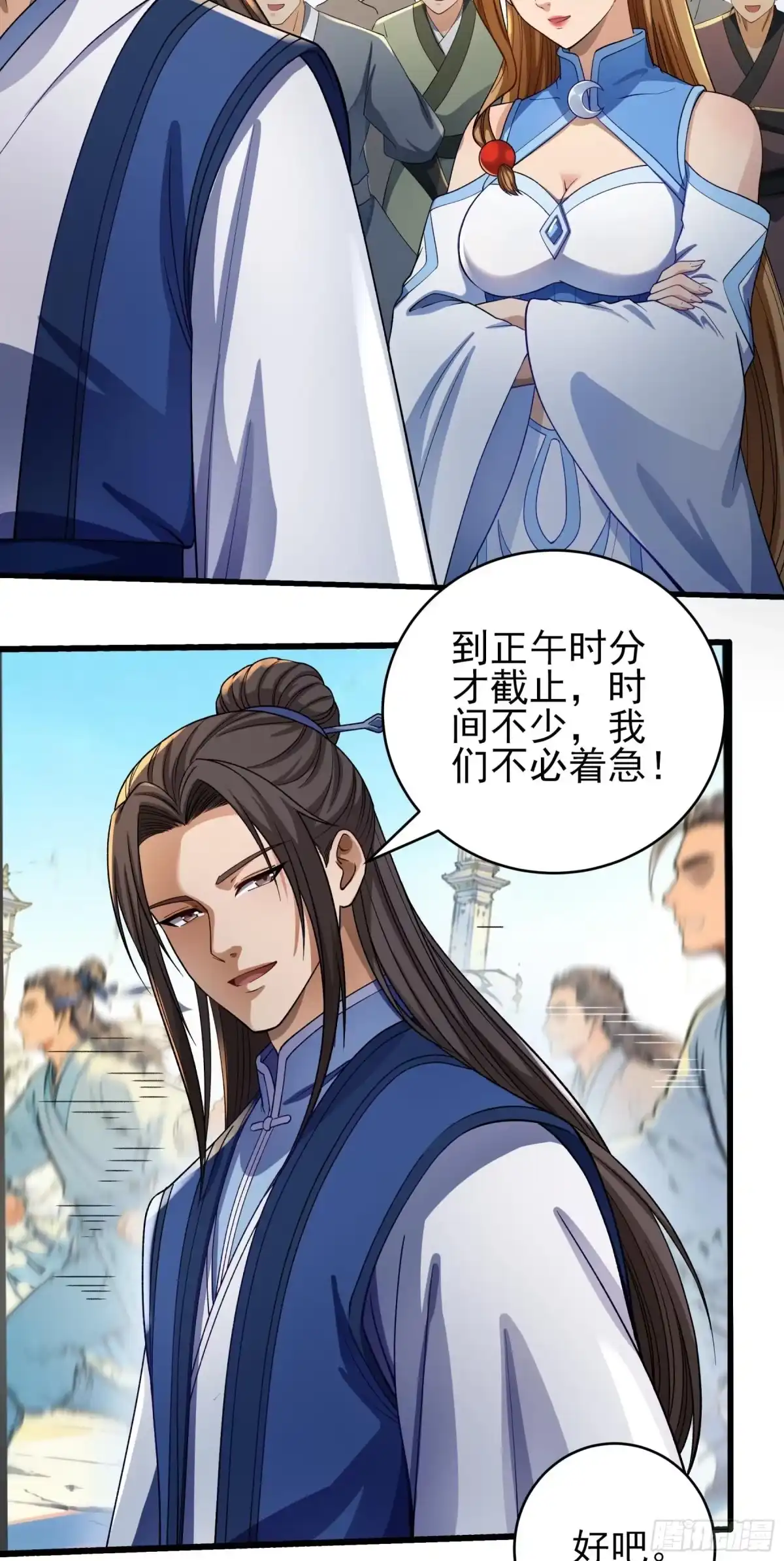 《绝世武神》盛世大典（2） 第18页