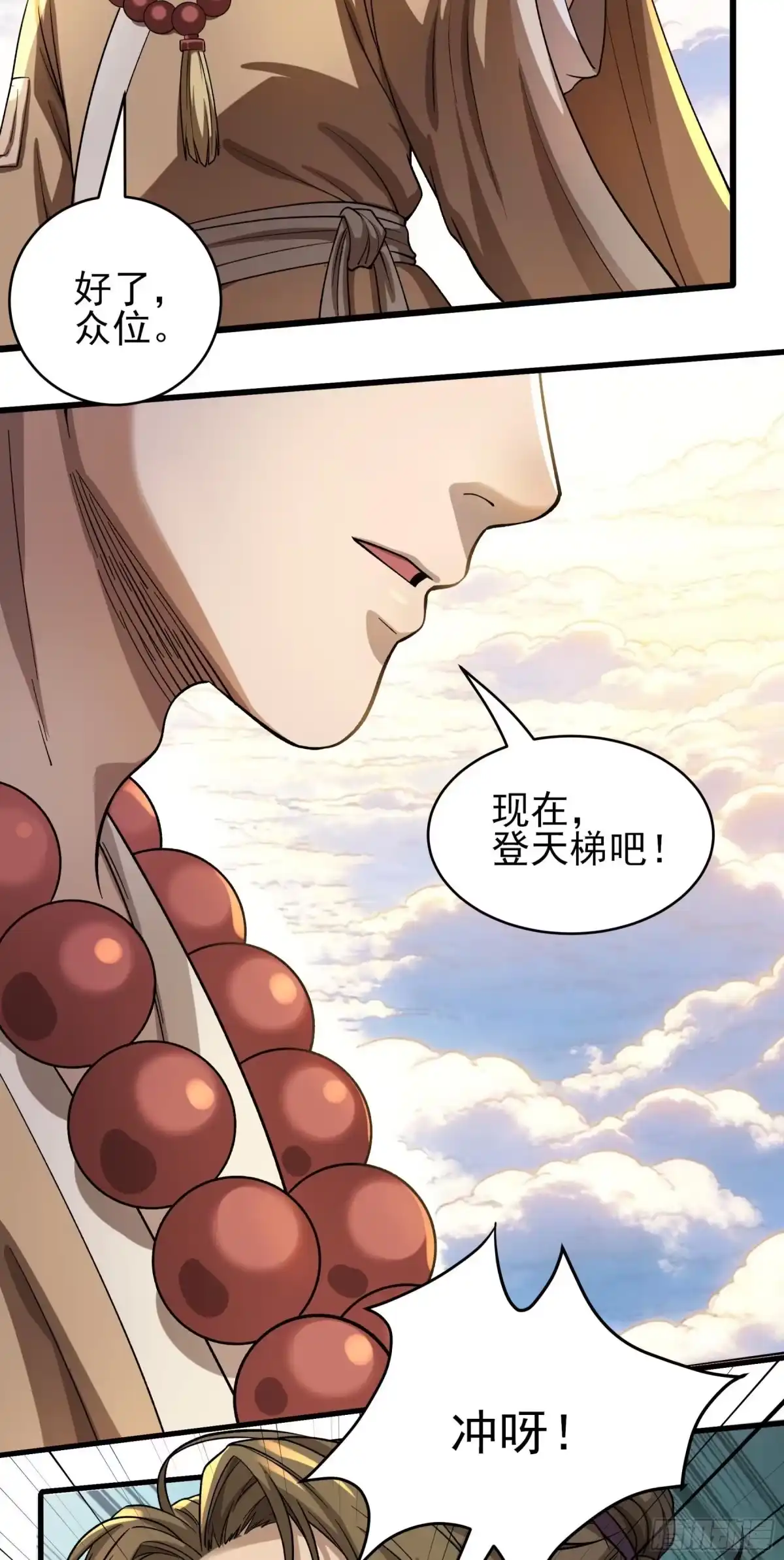 《绝世武神》盛世大典（2） 第14页