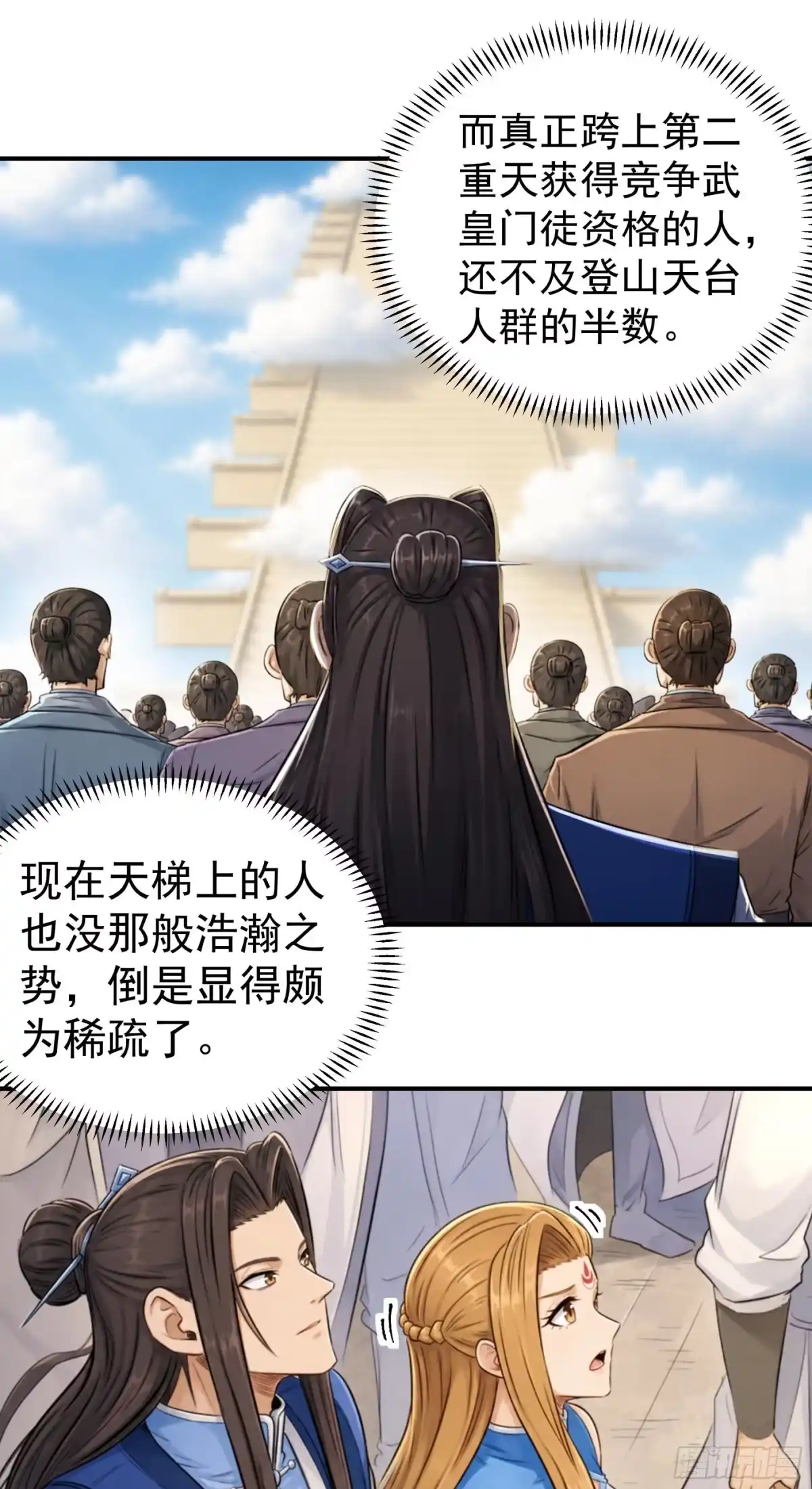 《绝世武神》盛世大典（3） 第24页
