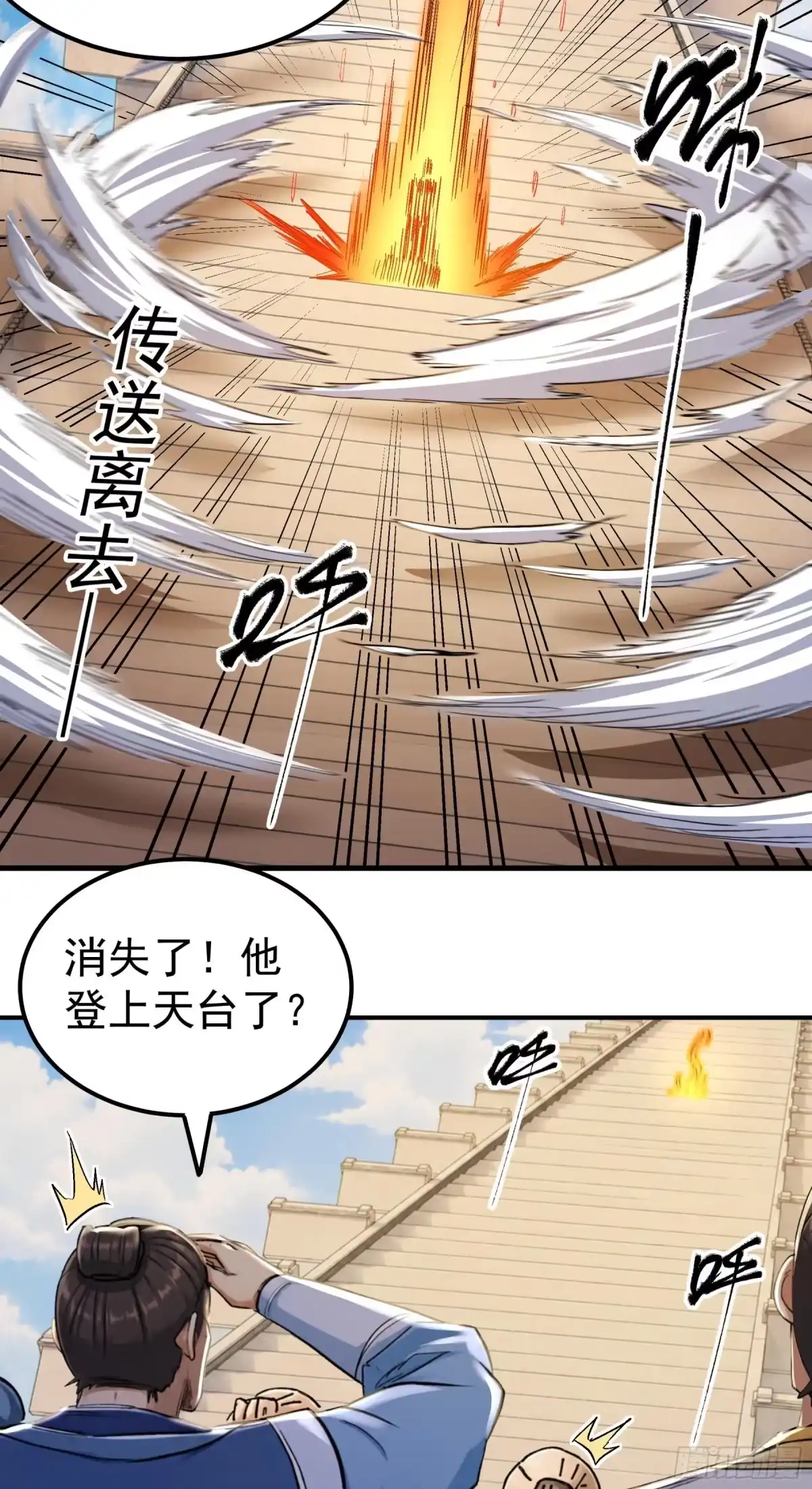 《绝世武神》盛世大典（3） 第19页