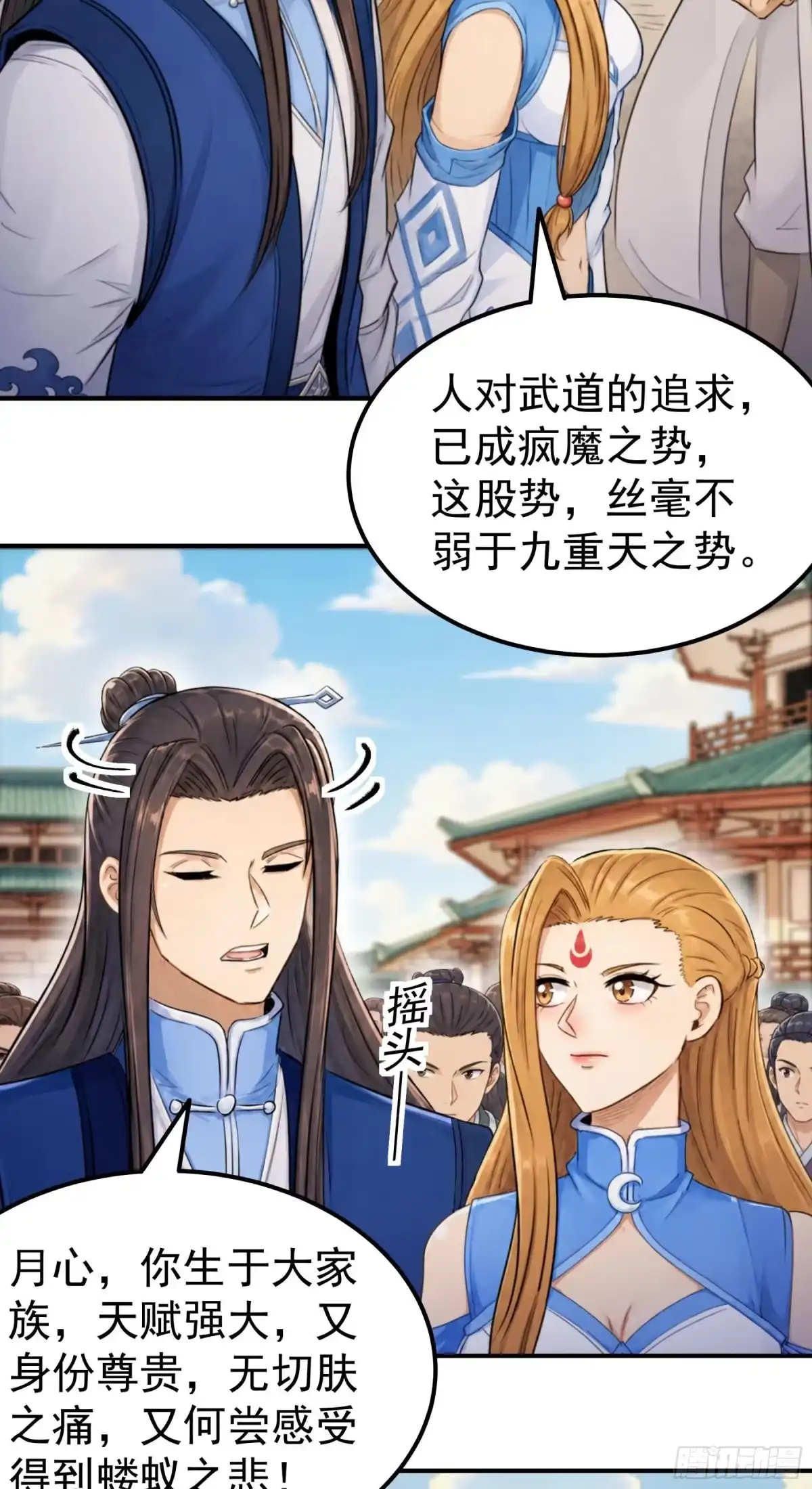 《绝世武神》盛世大典（3） 第25页