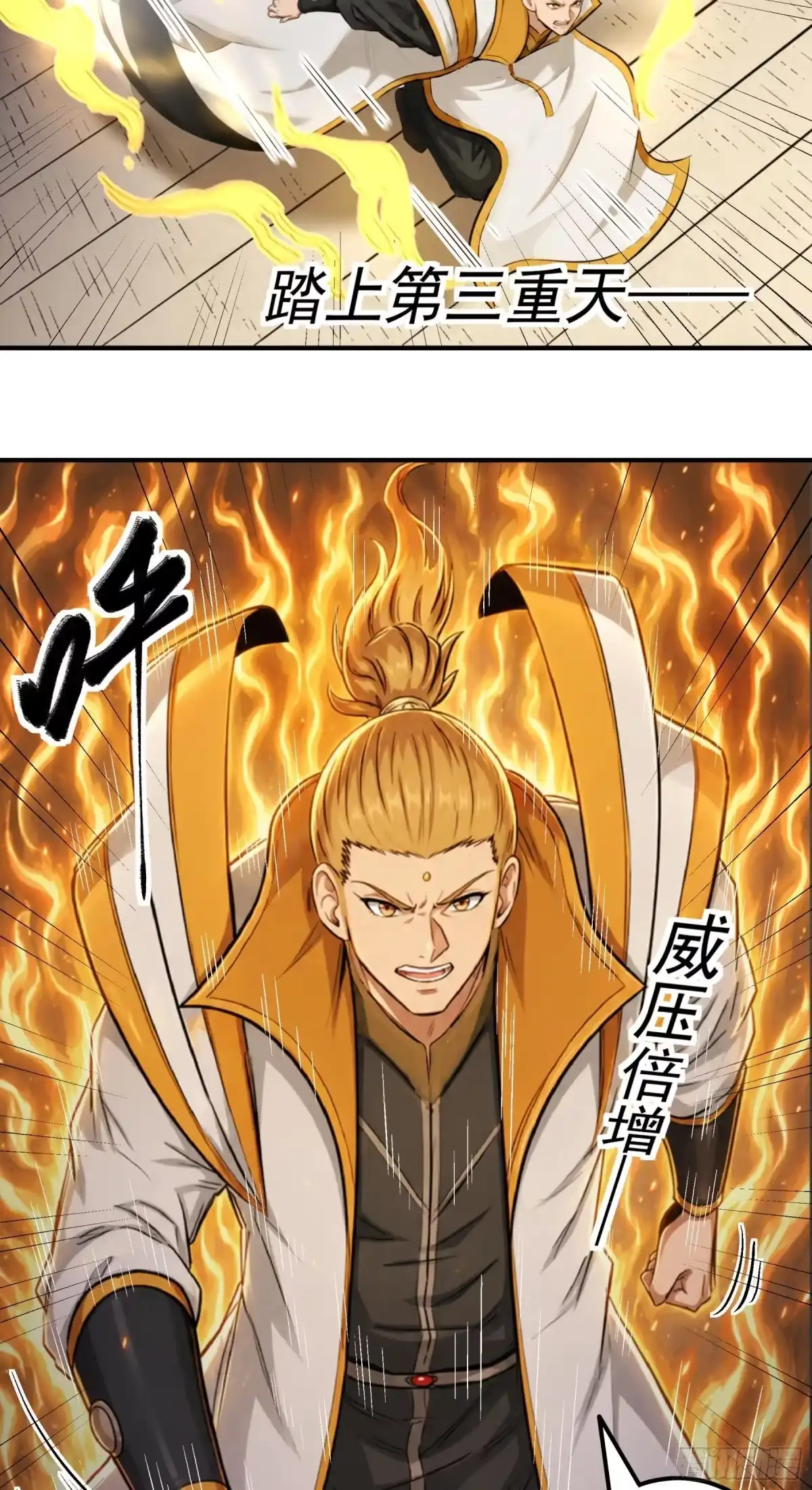 《绝世武神》盛世大典（3） 第11页
