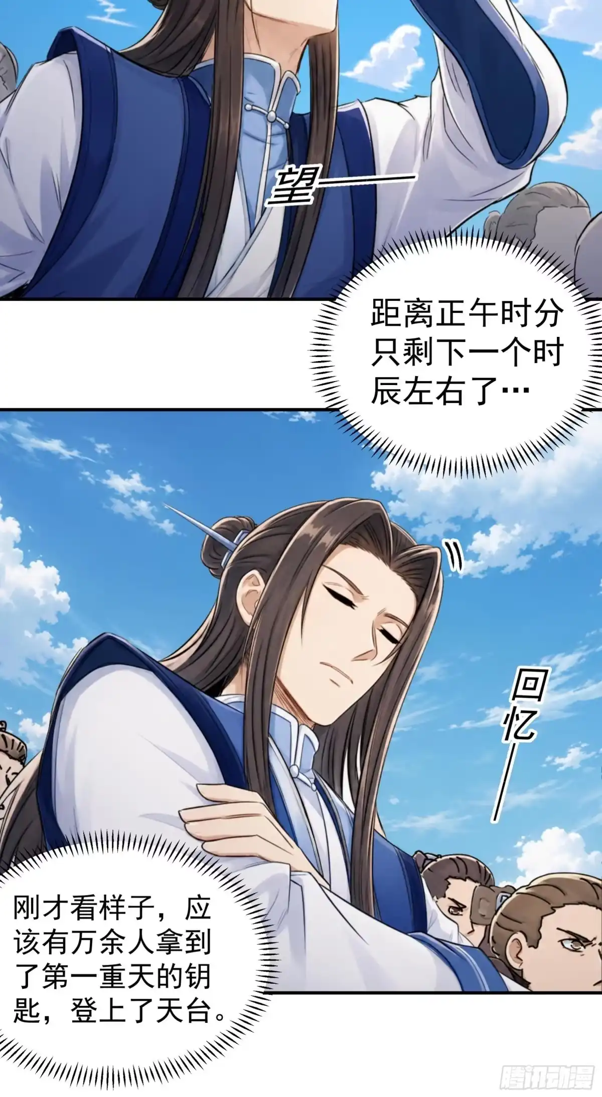 《绝世武神》盛世大典（3） 第23页