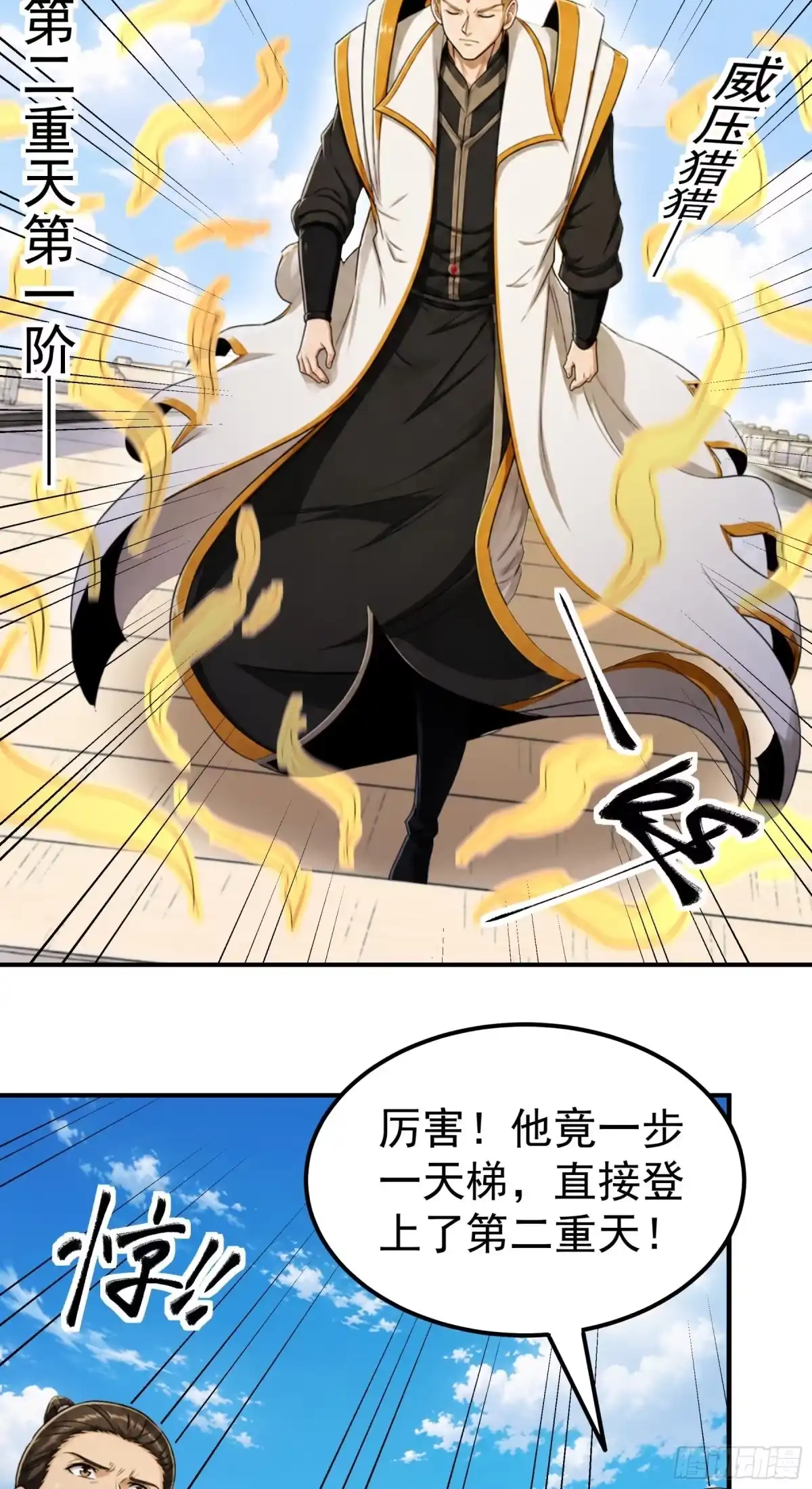 《绝世武神》盛世大典（3） 第7页