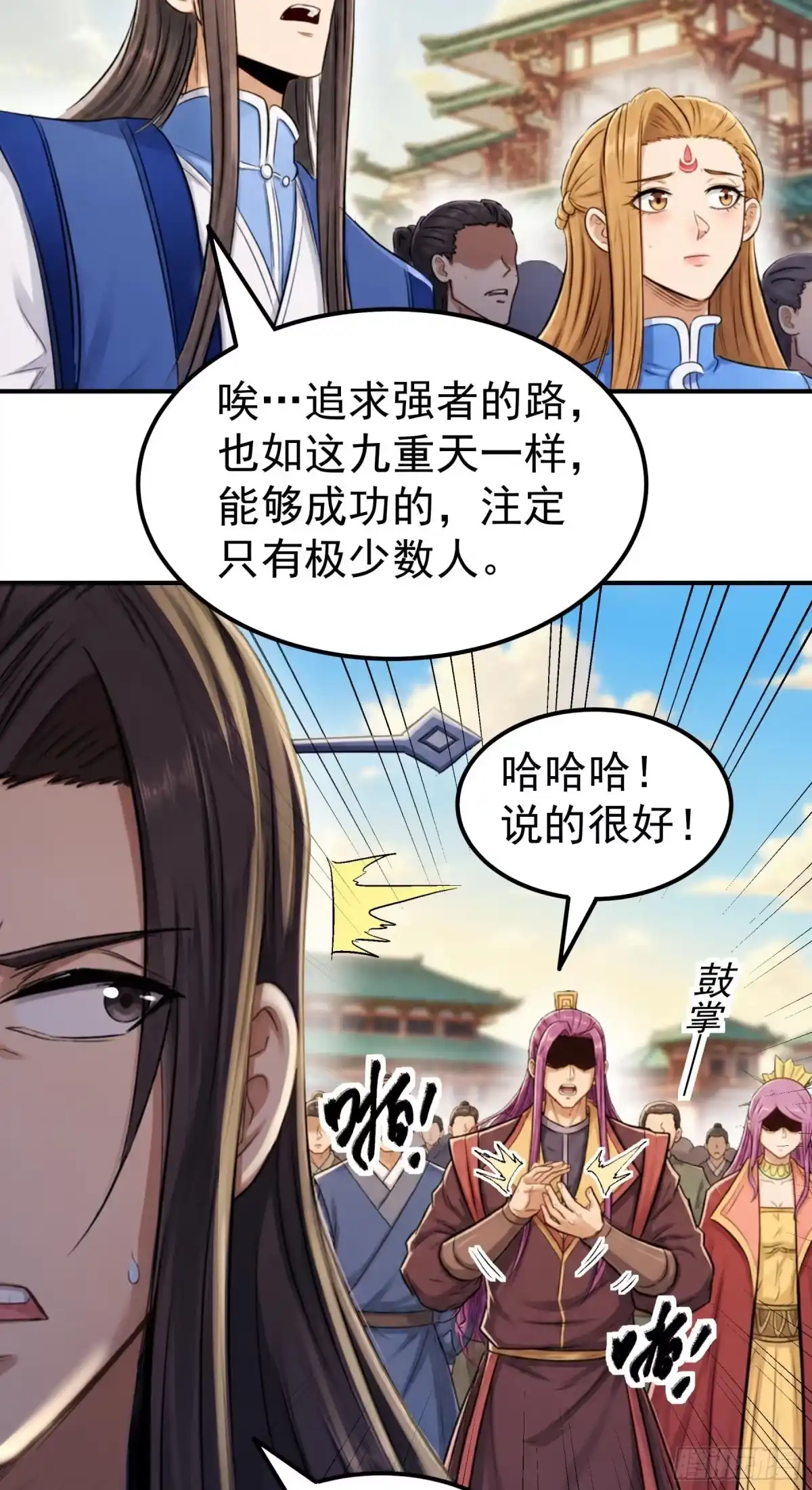 《绝世武神》盛世大典（3） 第27页