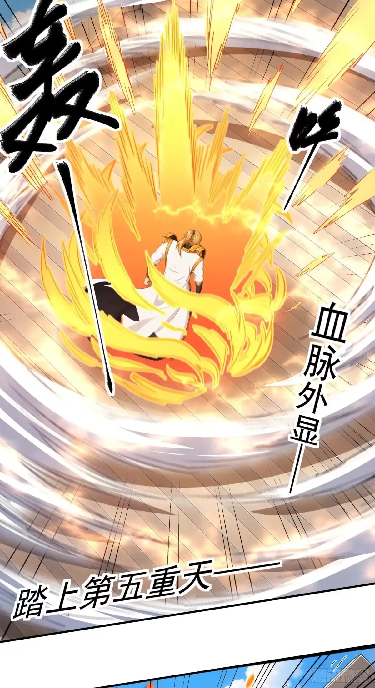 《绝世武神》盛世大典（3） 第13页