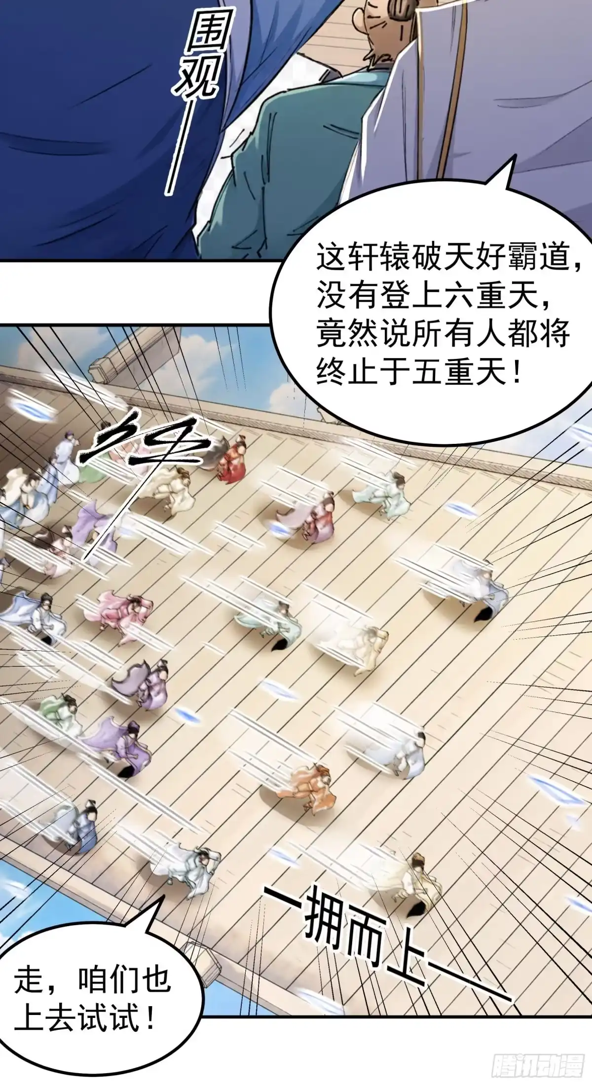 《绝世武神》盛世大典（3） 第20页