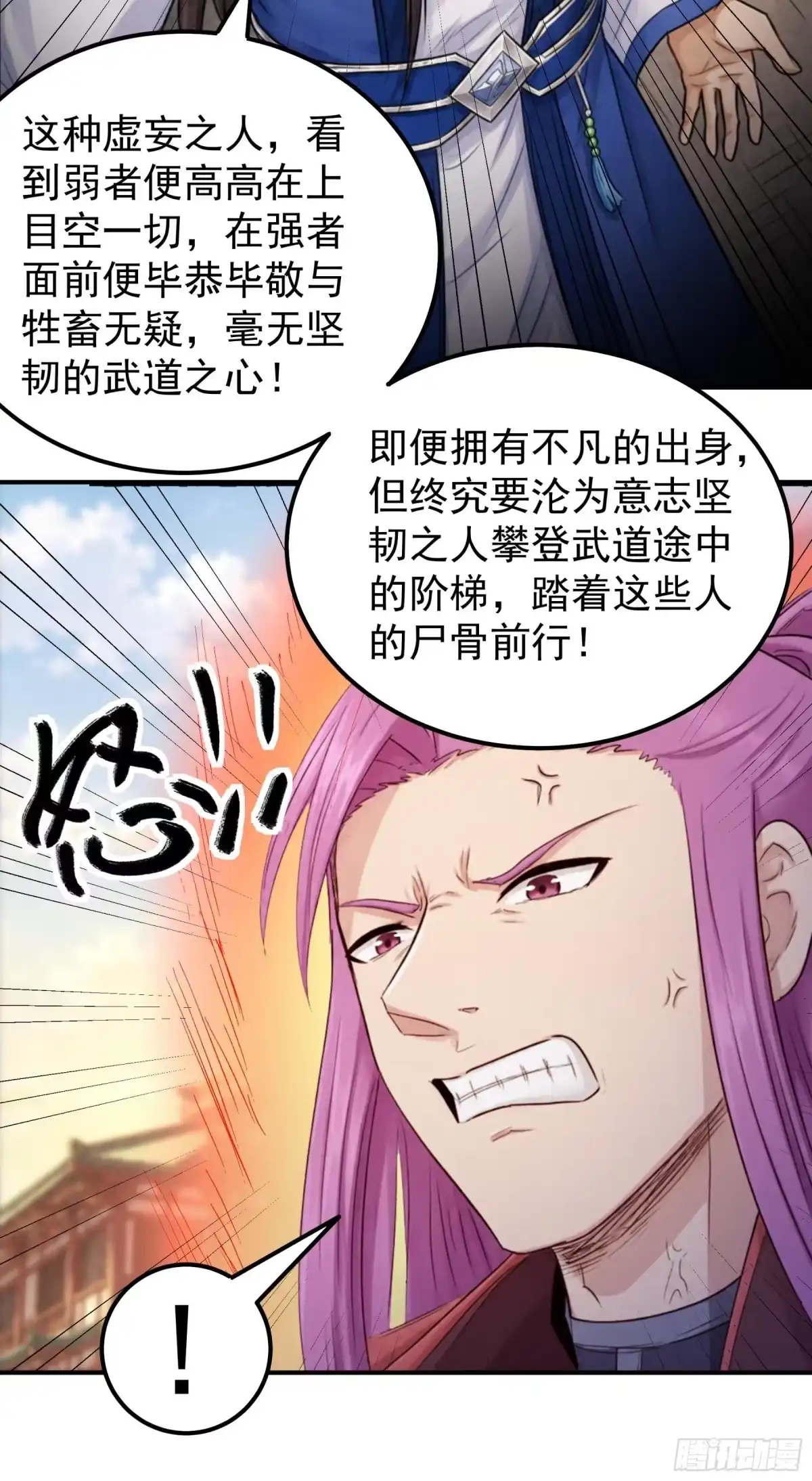 《绝世武神》盛世大典（3） 第30页
