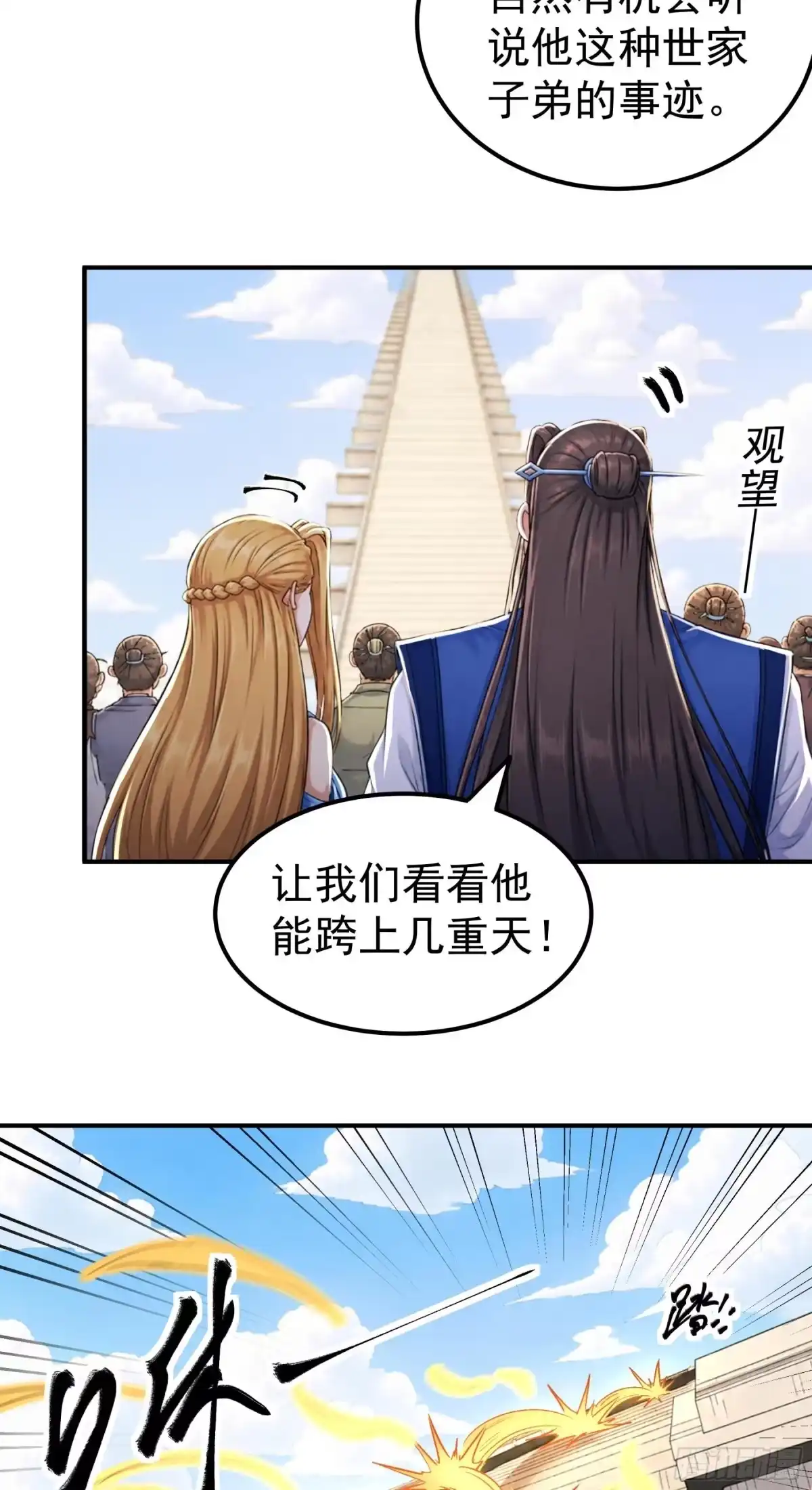 《绝世武神》盛世大典（3） 第5页