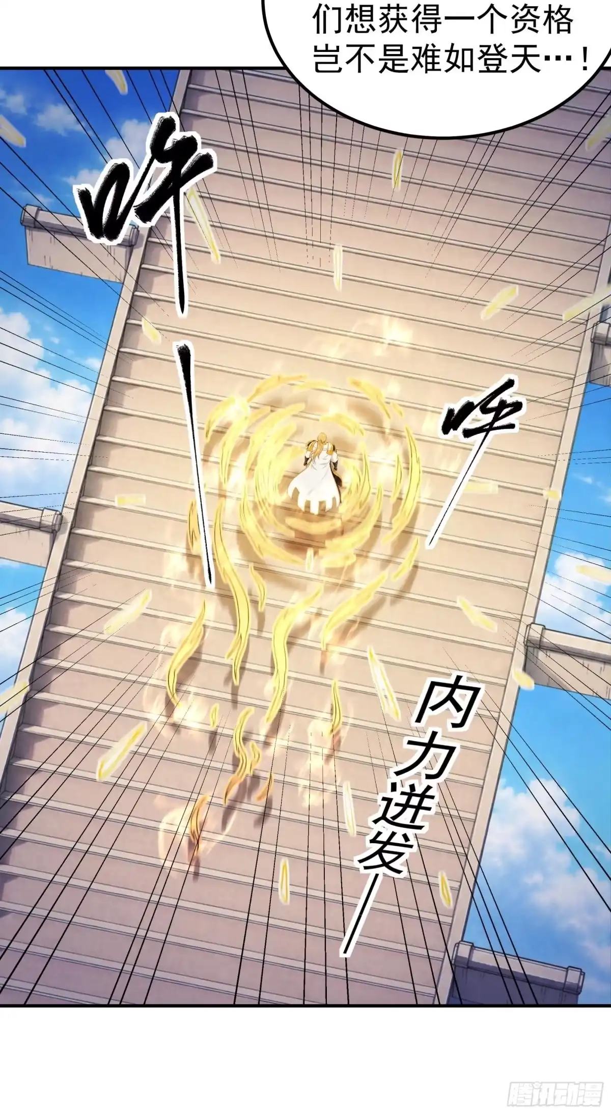 《绝世武神》盛世大典（3） 第9页