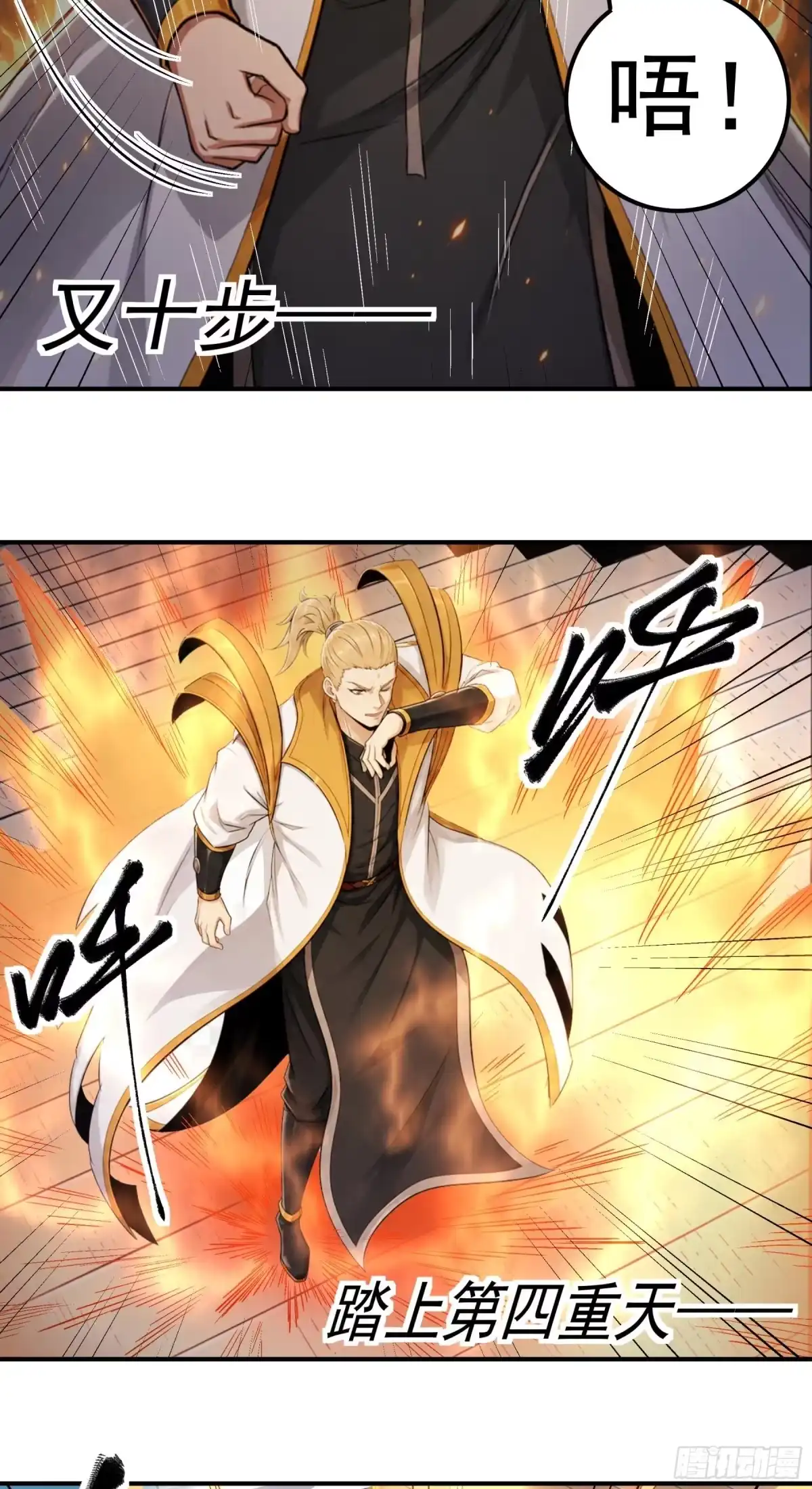 《绝世武神》盛世大典（3） 第12页