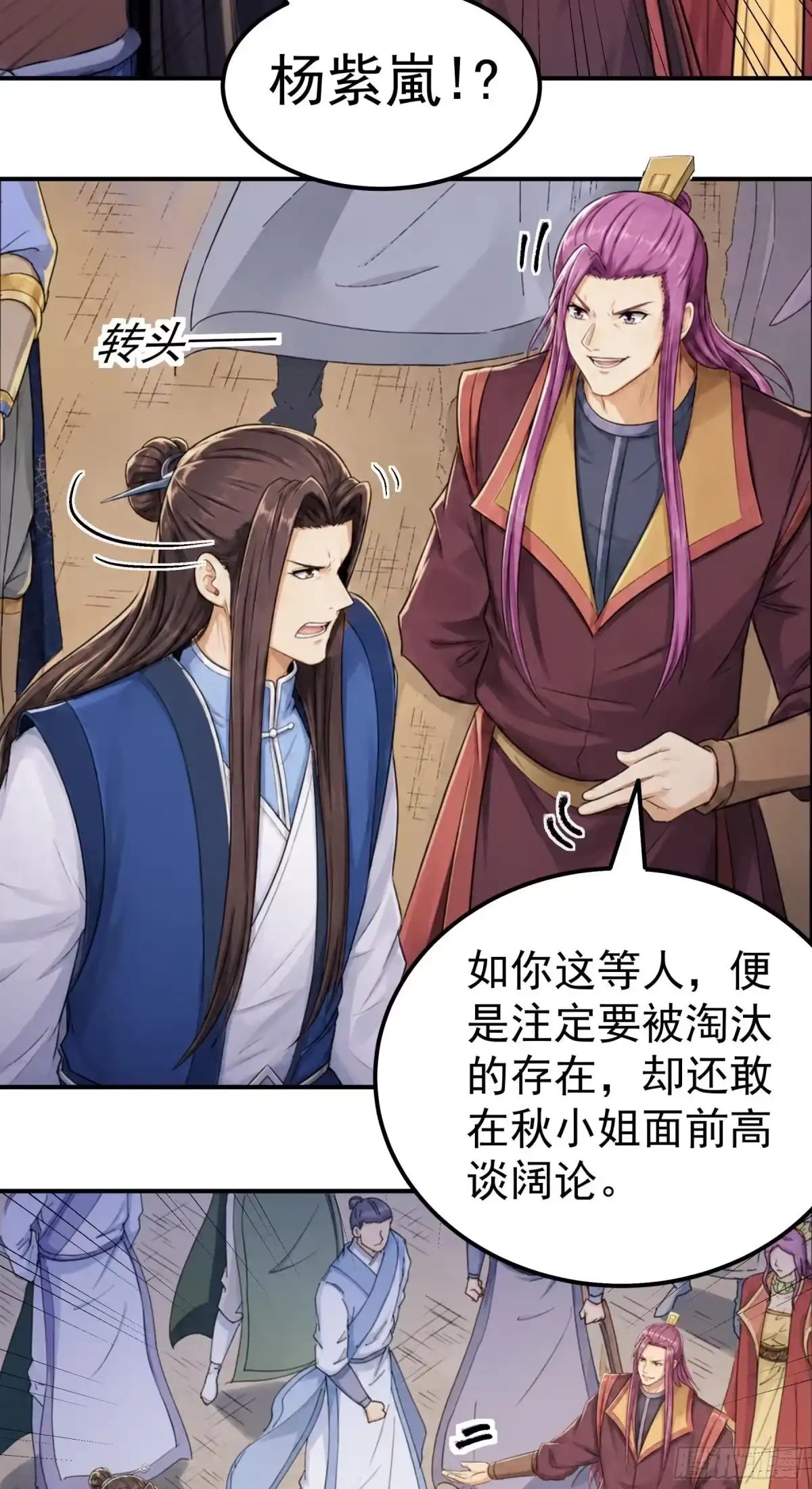 《绝世武神》盛世大典（3） 第28页