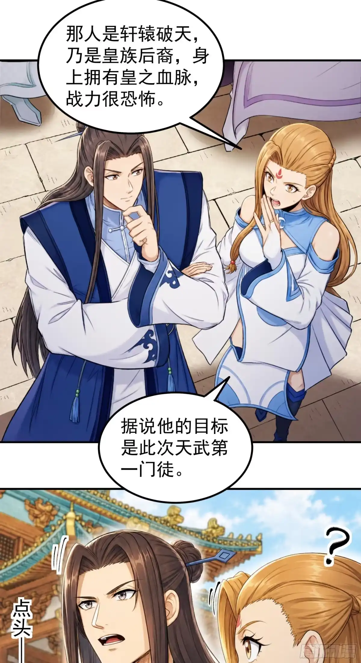 《绝世武神》盛世大典（3） 第3页
