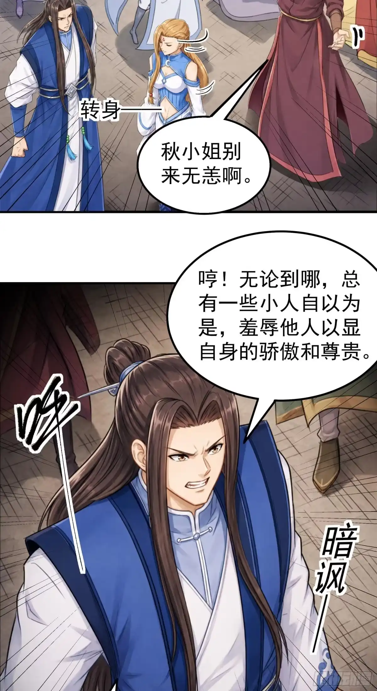 《绝世武神》盛世大典（3） 第29页