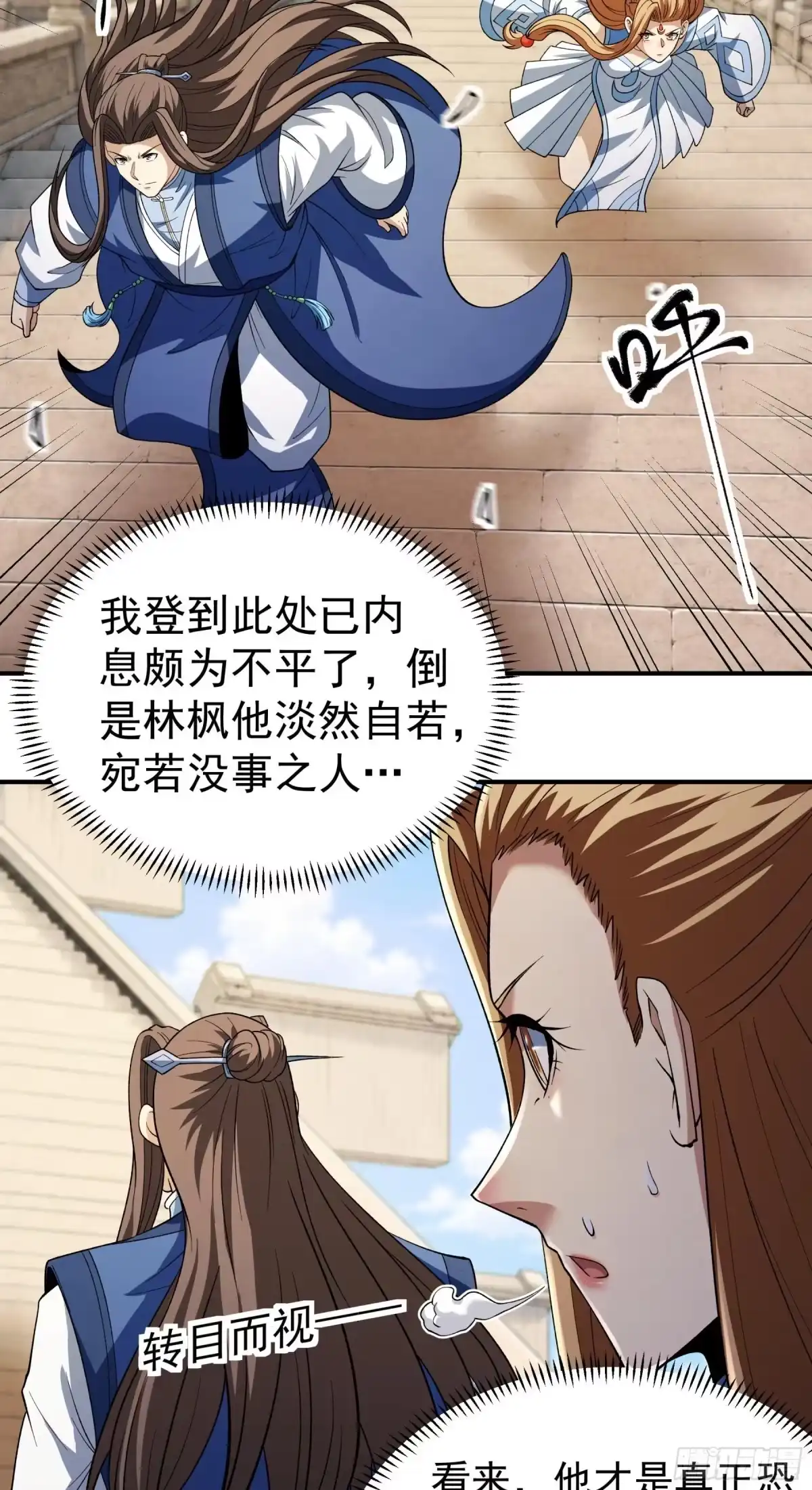 《绝世武神》登高（1） 第20页
