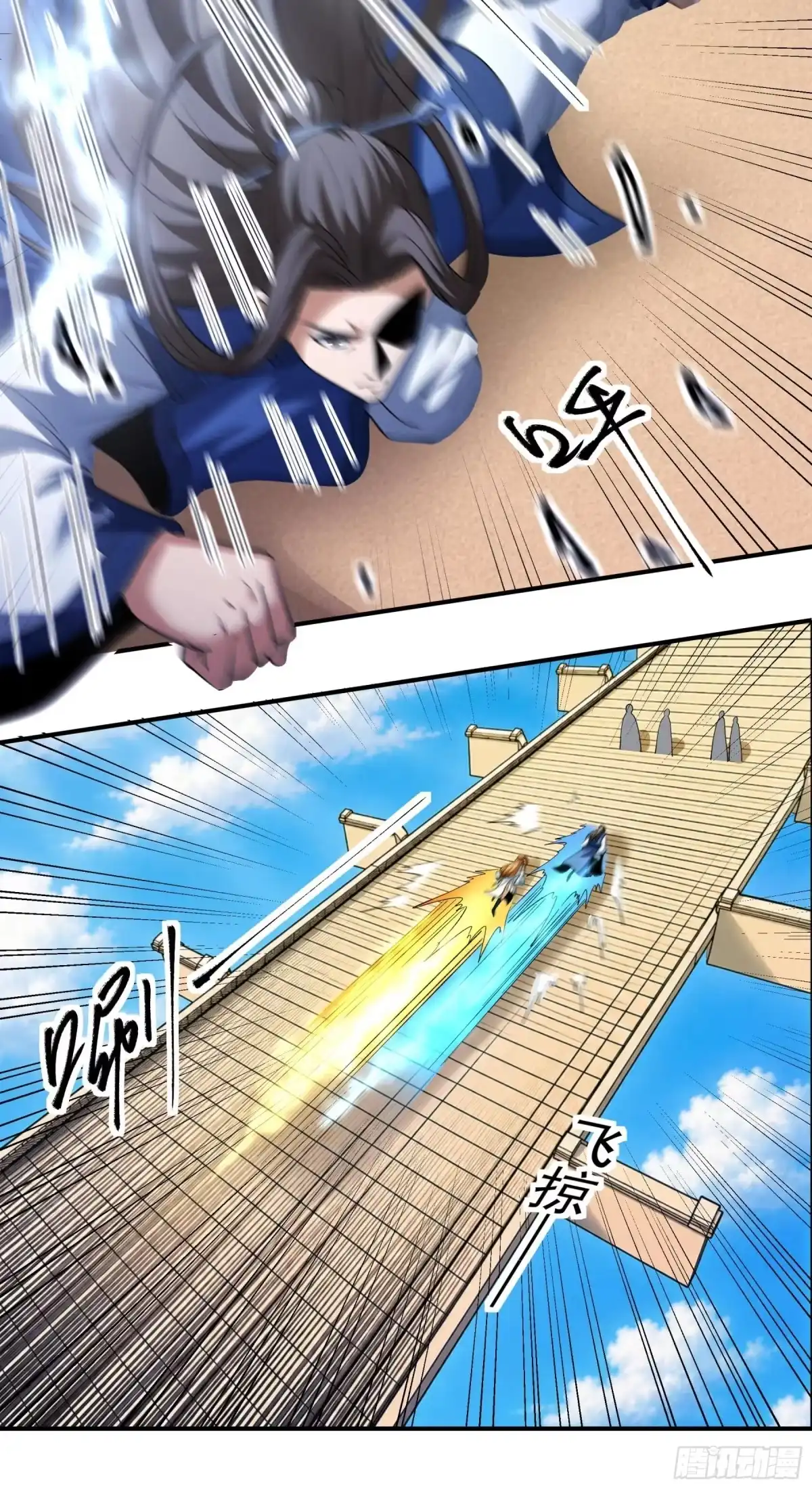 《绝世武神》登高（1） 第29页