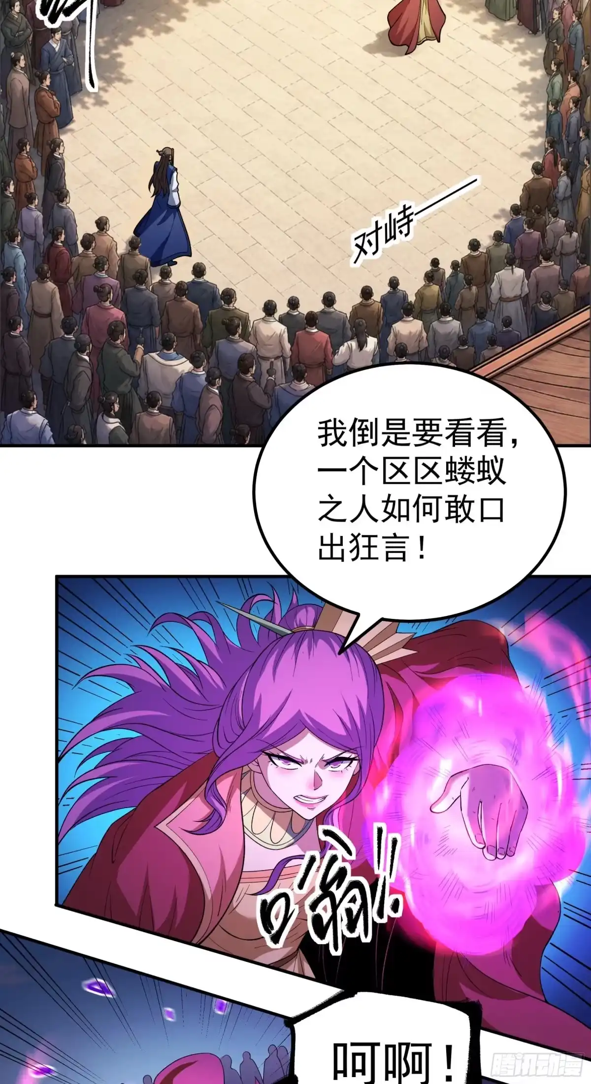 《绝世武神》登高（1） 第7页