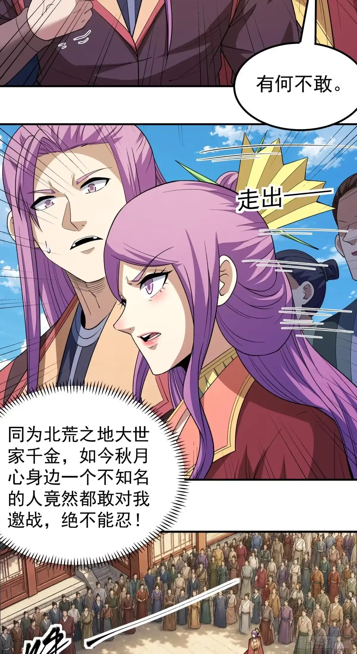 《绝世武神》登高（1） 第6页