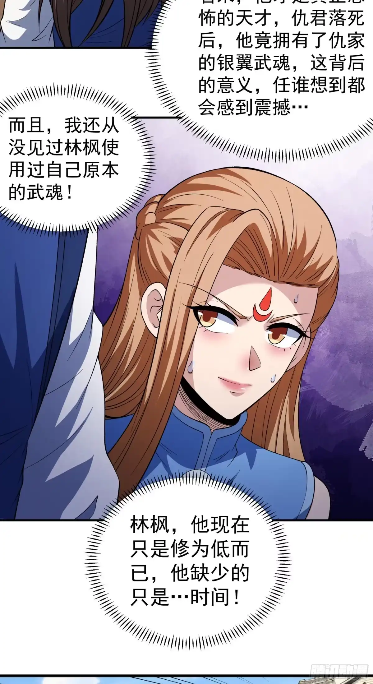 《绝世武神》登高（1） 第21页