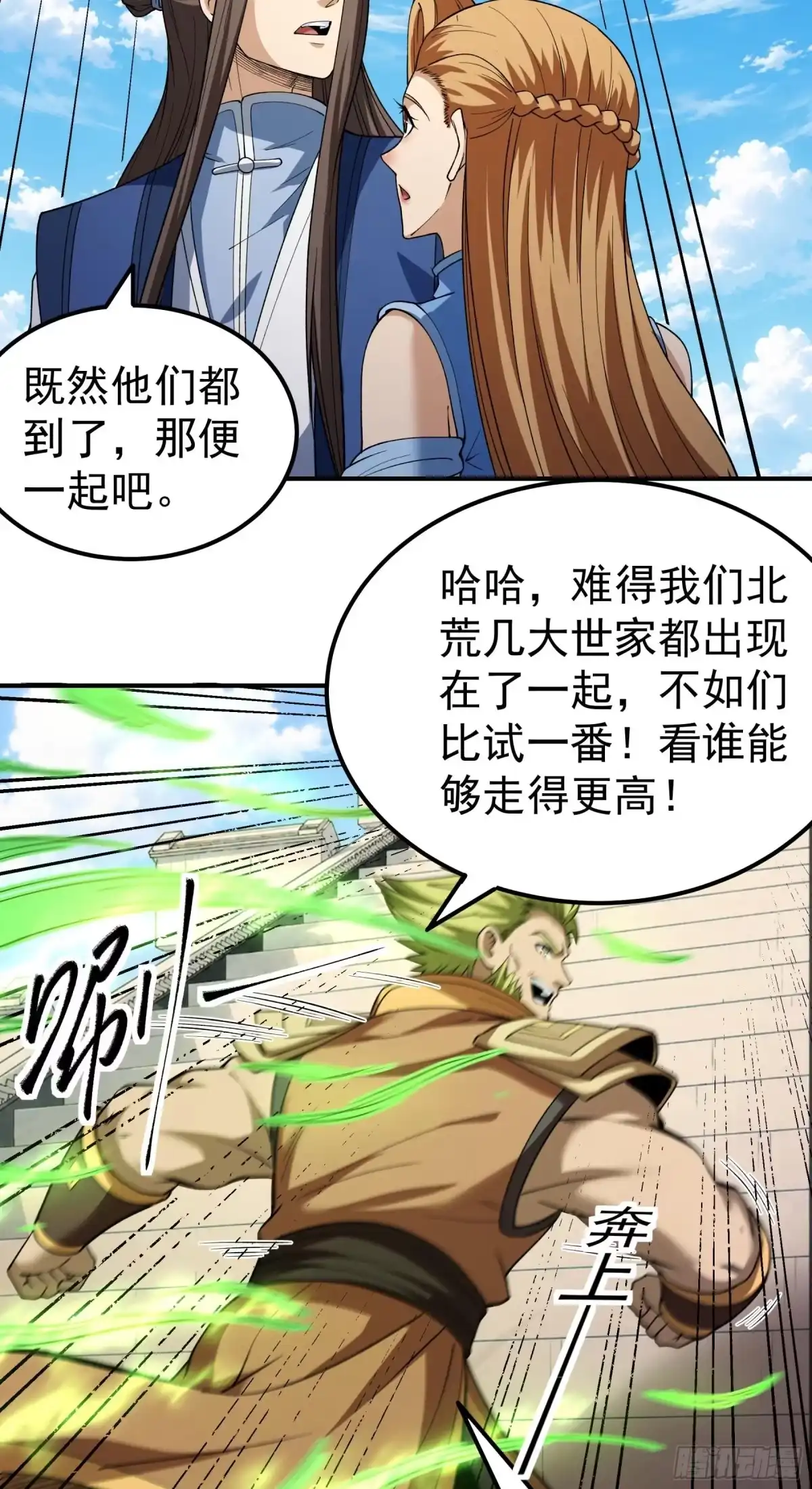 《绝世武神》登高（1） 第25页